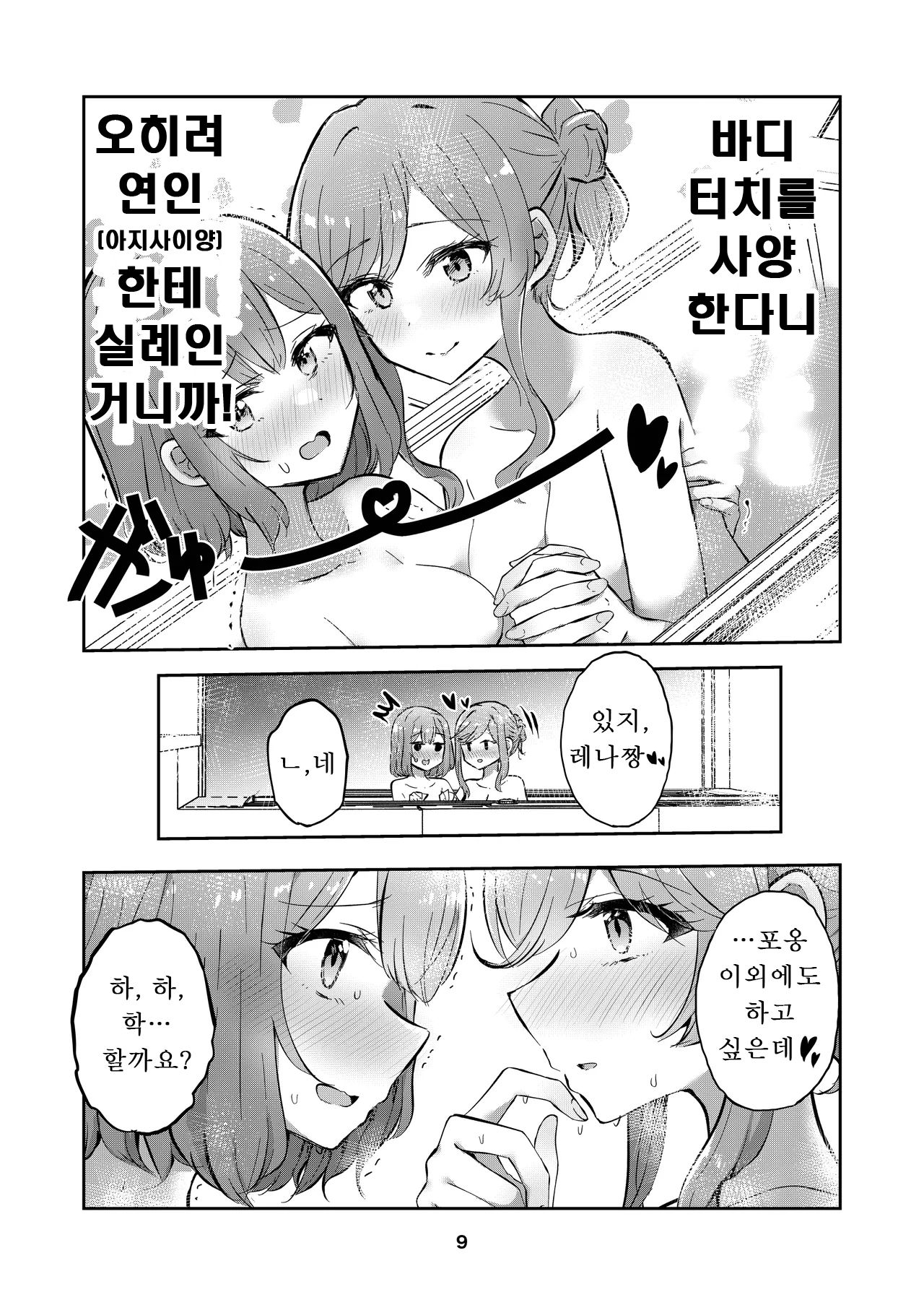 Majiwaru Tenshi no Souyoku - The Intimately Intertwined Wings of Angels | 교차하는 천사의 쌍익 page 8 full