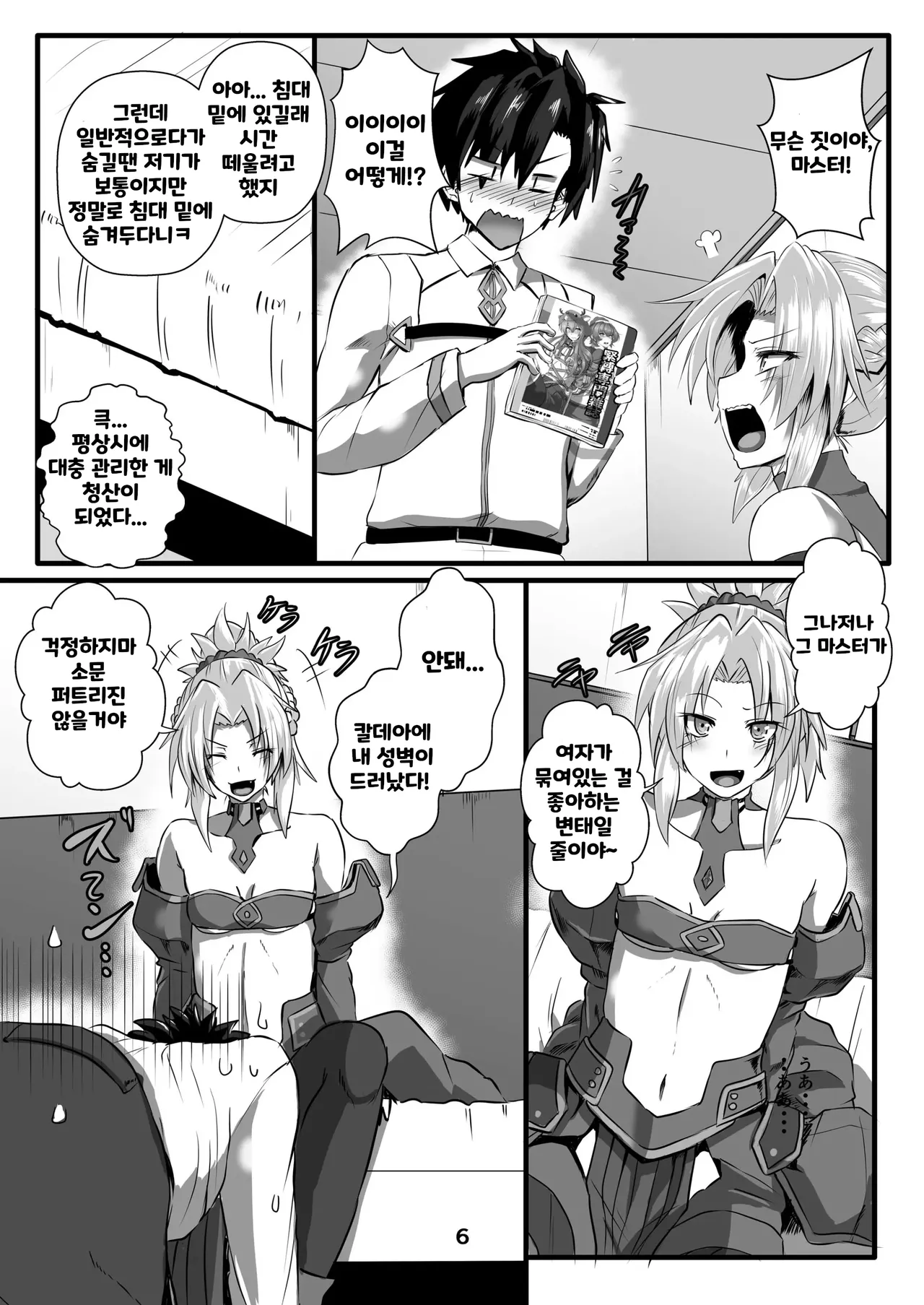 Mor-san Shibarasete 모드레드, 묶게 해줘!! page 7 full
