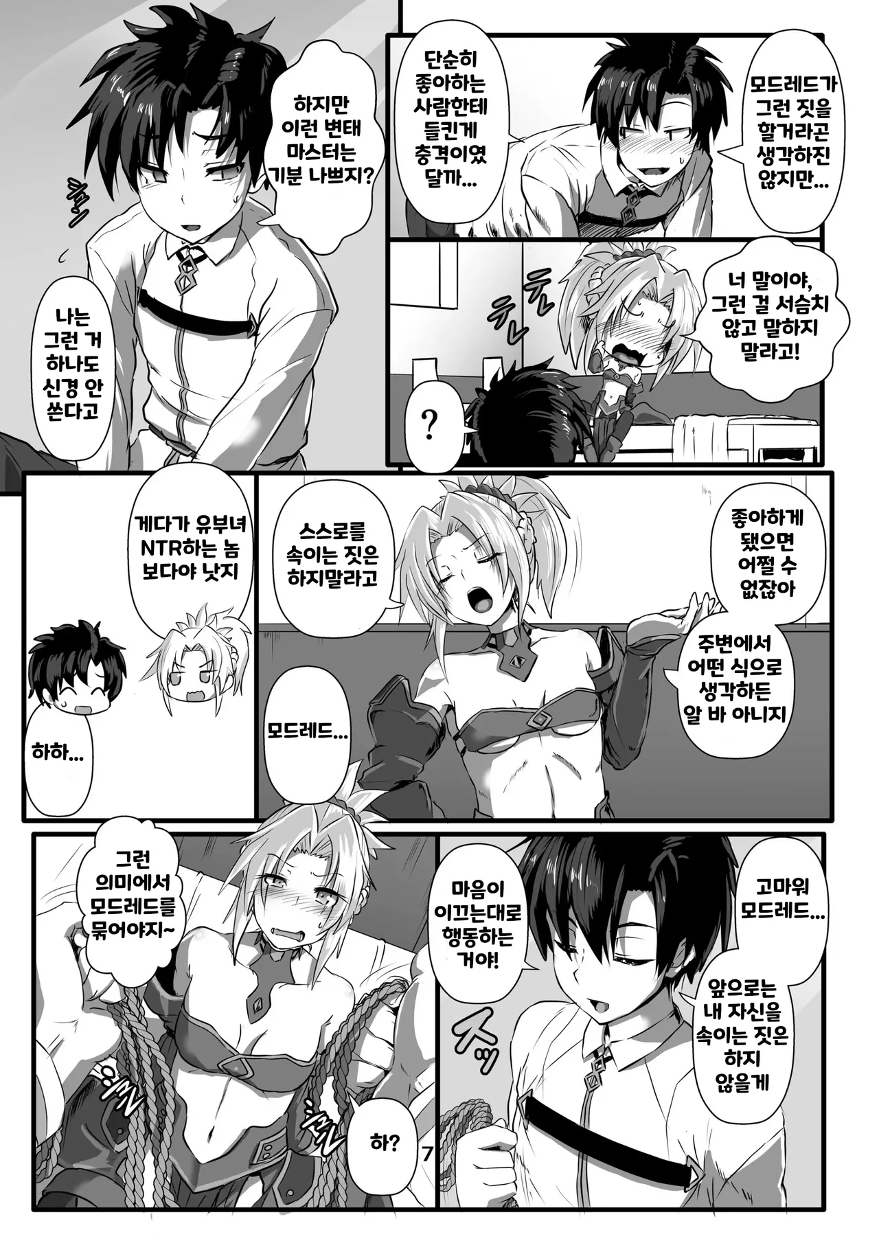 Mor-san Shibarasete 모드레드, 묶게 해줘!! page 8 full