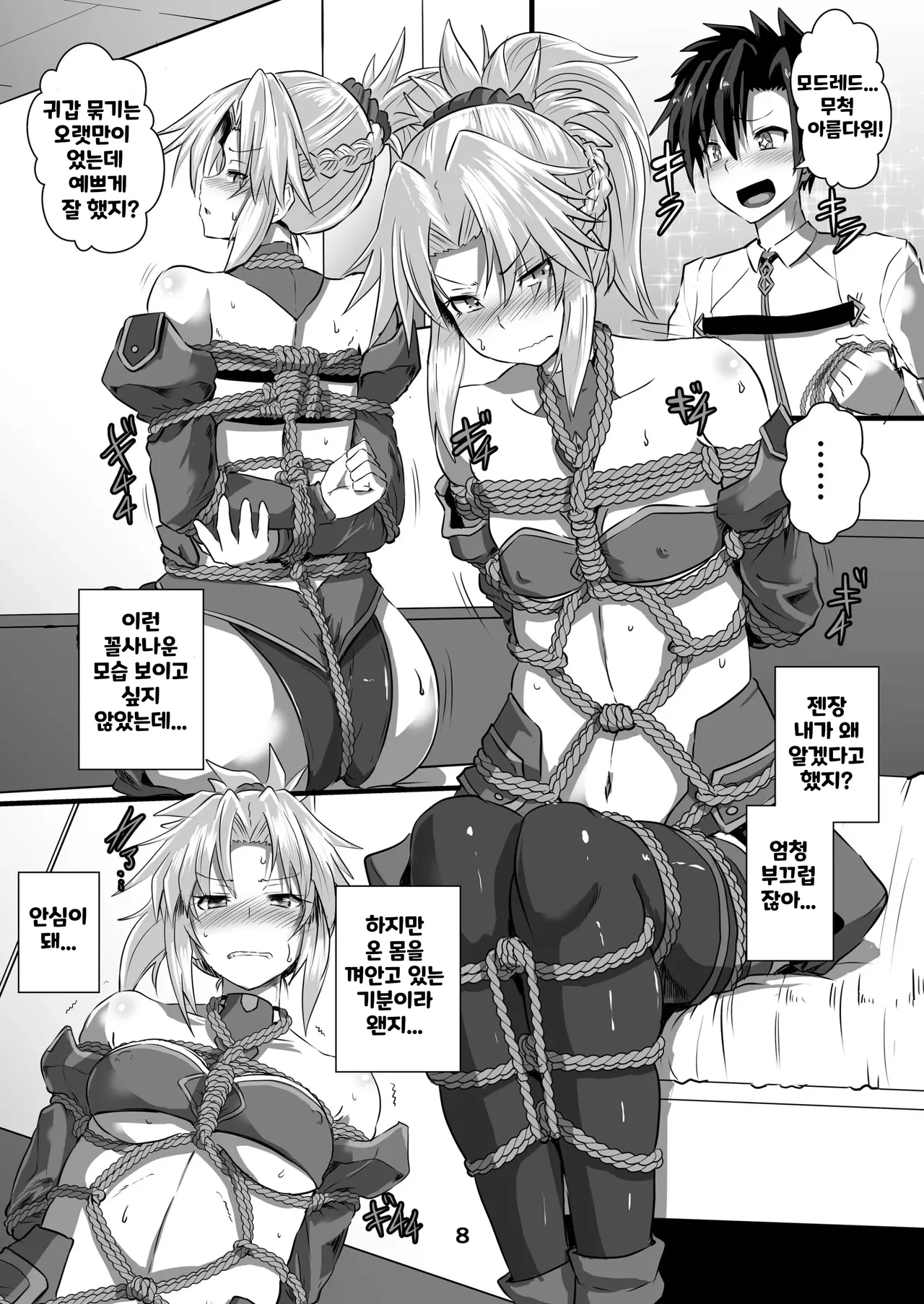 Mor-san Shibarasete 모드레드, 묶게 해줘!! page 9 full