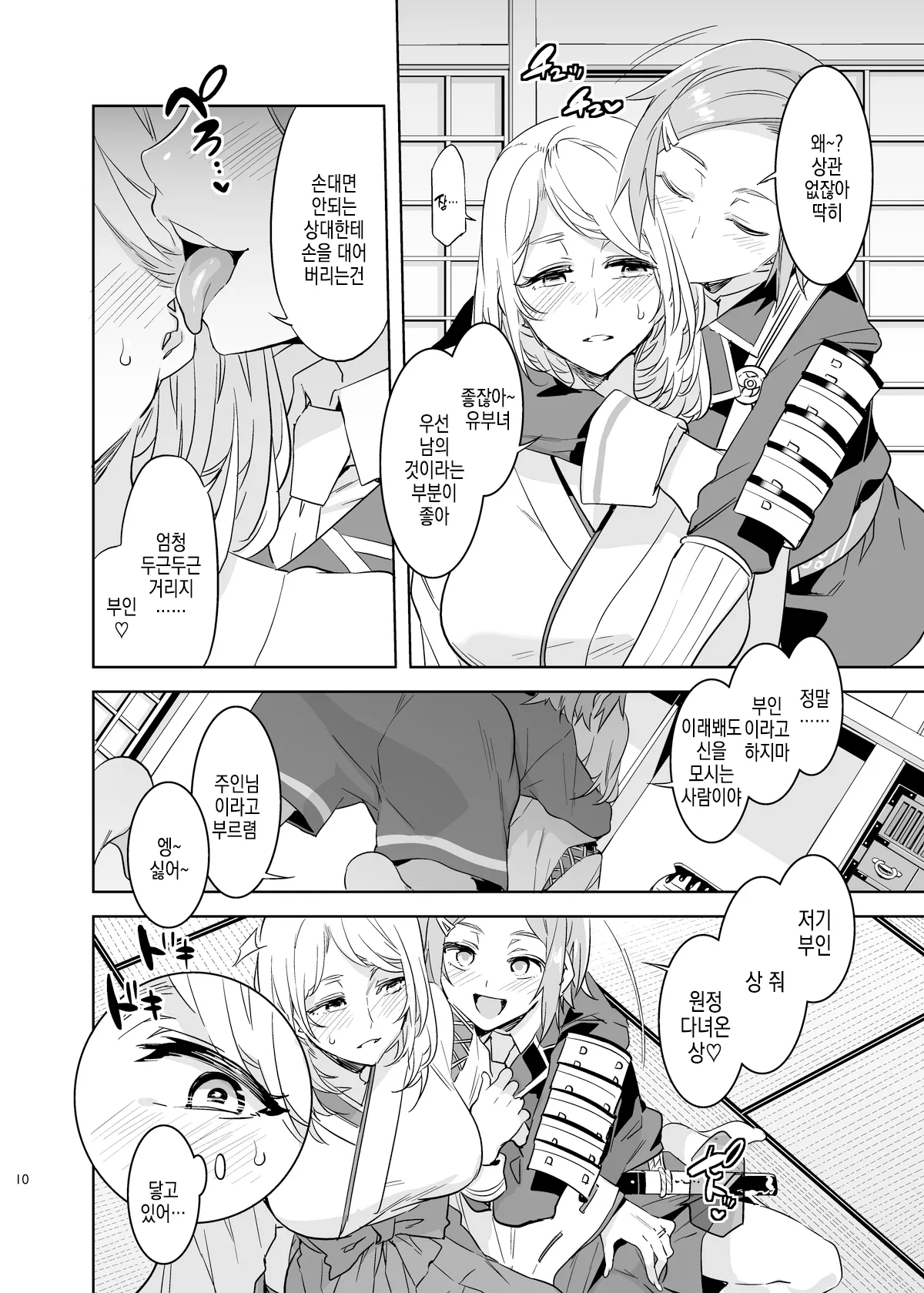 Saniwa toshite Shinjite Okuridashita Tsuma ga   | 심신자로서 믿고 보낸 아내가 page 11 full