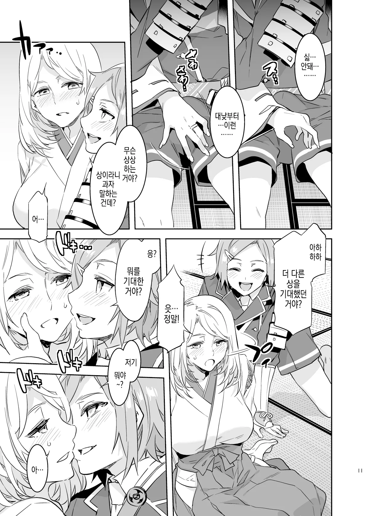 Saniwa toshite Shinjite Okuridashita Tsuma ga   | 심신자로서 믿고 보낸 아내가 page 12 full