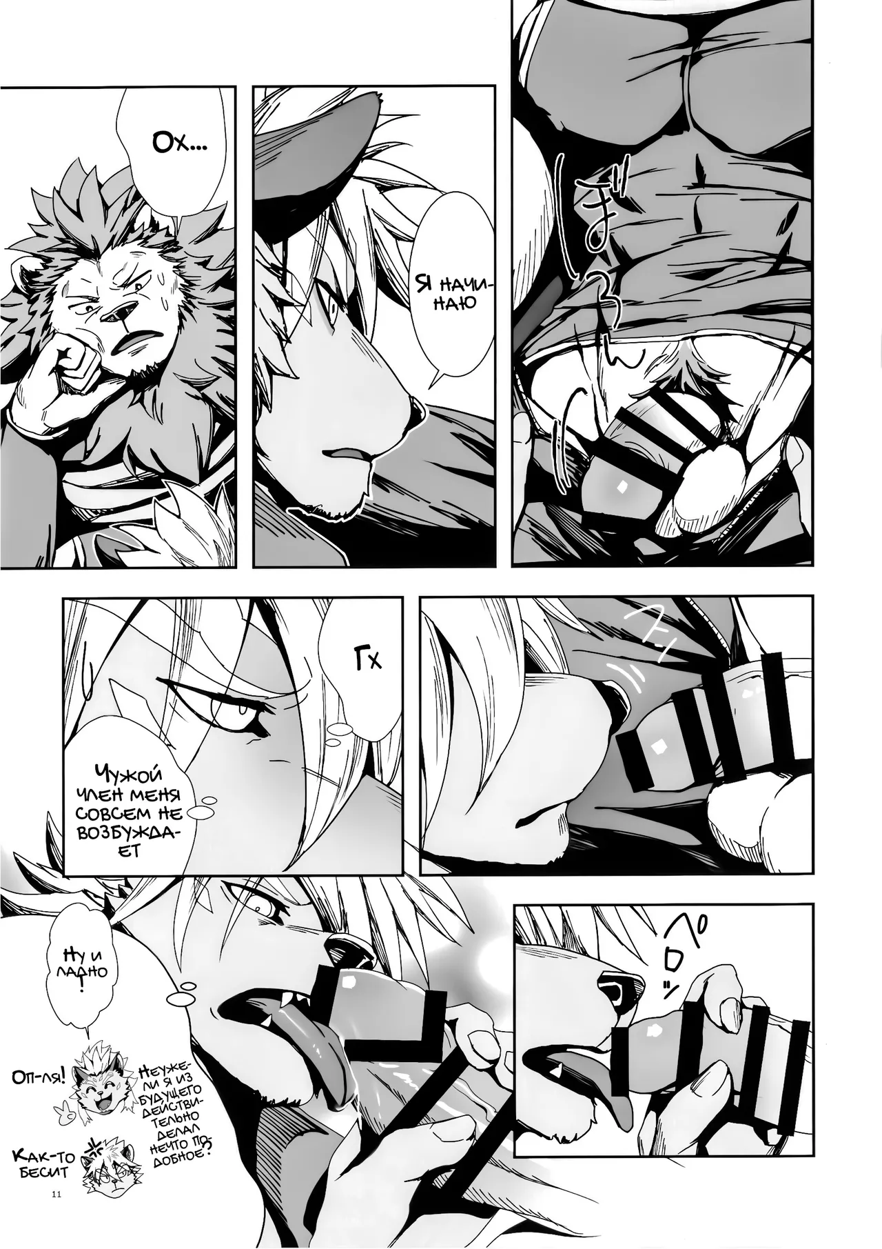 The Ultimate Self-Satisfaction 2 page 11 full