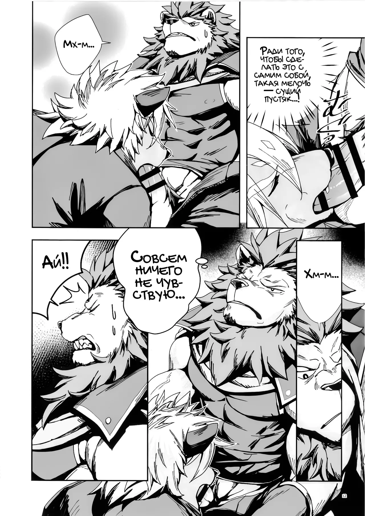 The Ultimate Self-Satisfaction 2 page 12 full