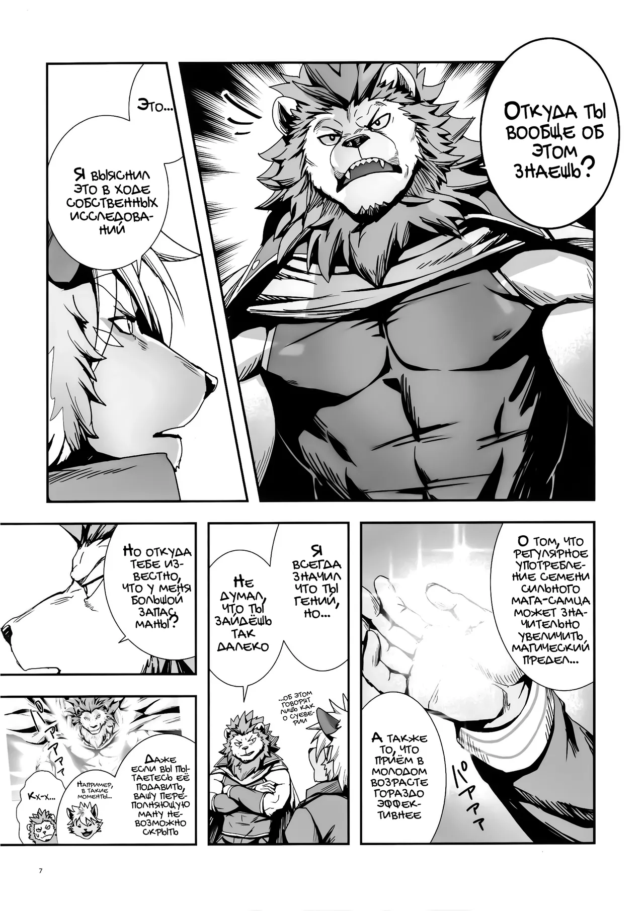 The Ultimate Self-Satisfaction 2 page 7 full