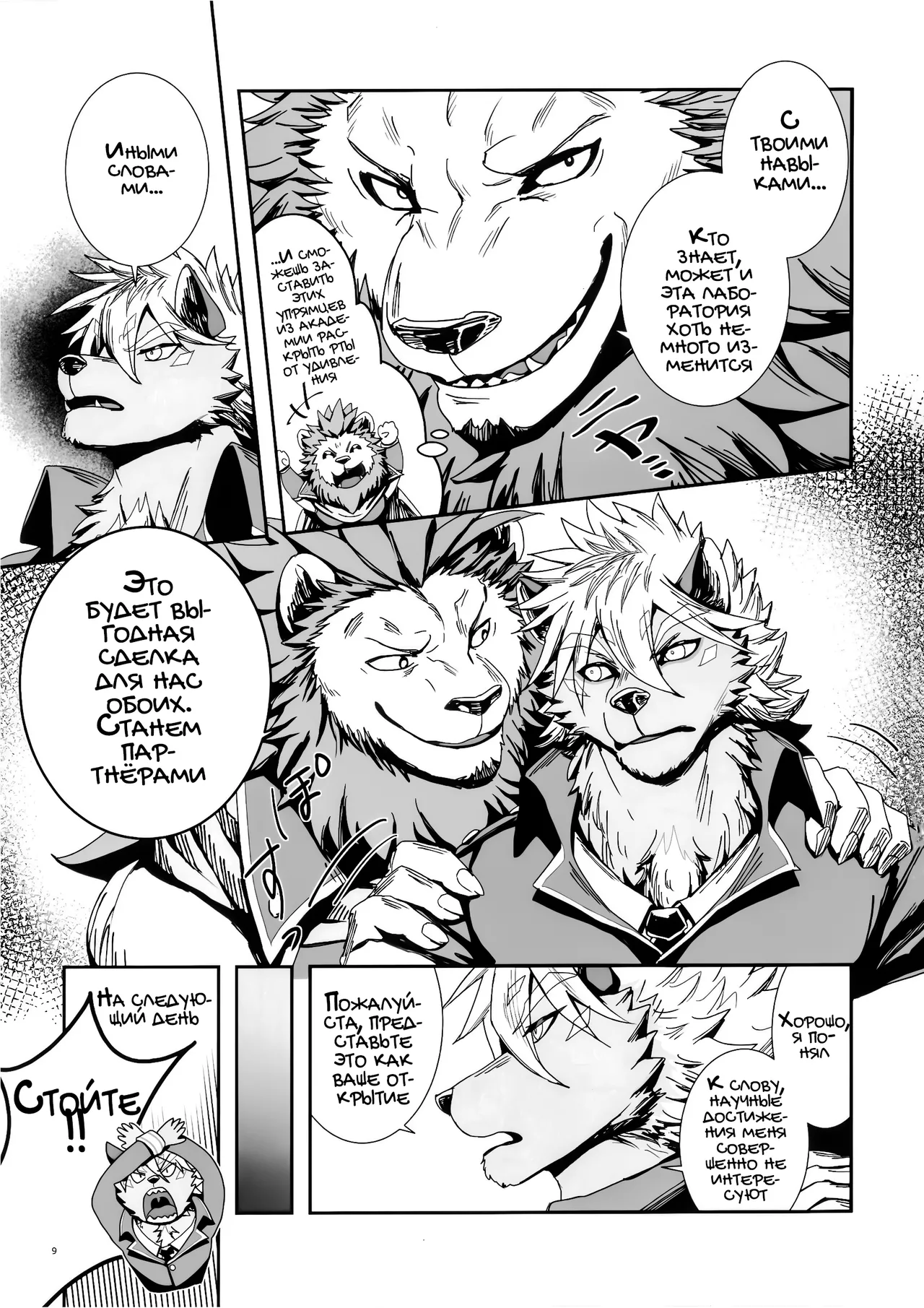 The Ultimate Self-Satisfaction 2 page 9 full