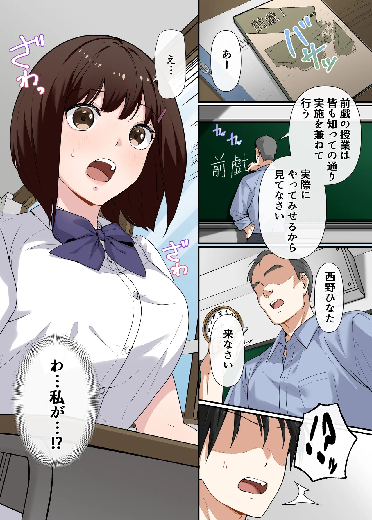 Kyousei Seishidou 〜Seisokei Kanojo ga、Hentai Kyoushi no Te De Mesu Ochi Suru Made〜 page 6 full