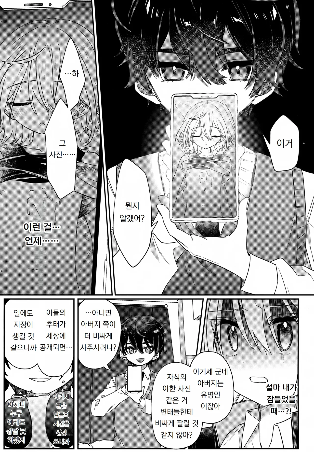 Boku o Ijimeta Kioku Soushitsu no Ijimekko Kouhen ~Kioku Kaifuku Wakarase Houfuku-hen~ | 나를 괴롭혔던 기억상실증 가해자 후편 ~기억 회복 참교육 복수 편~ page 12 full