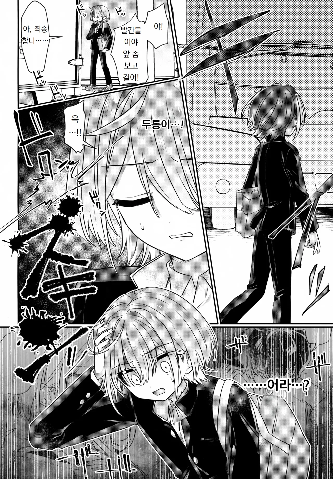 Boku o Ijimeta Kioku Soushitsu no Ijimekko Kouhen ~Kioku Kaifuku Wakarase Houfuku-hen~ | 나를 괴롭혔던 기억상실증 가해자 후편 ~기억 회복 참교육 복수 편~ page 5 full