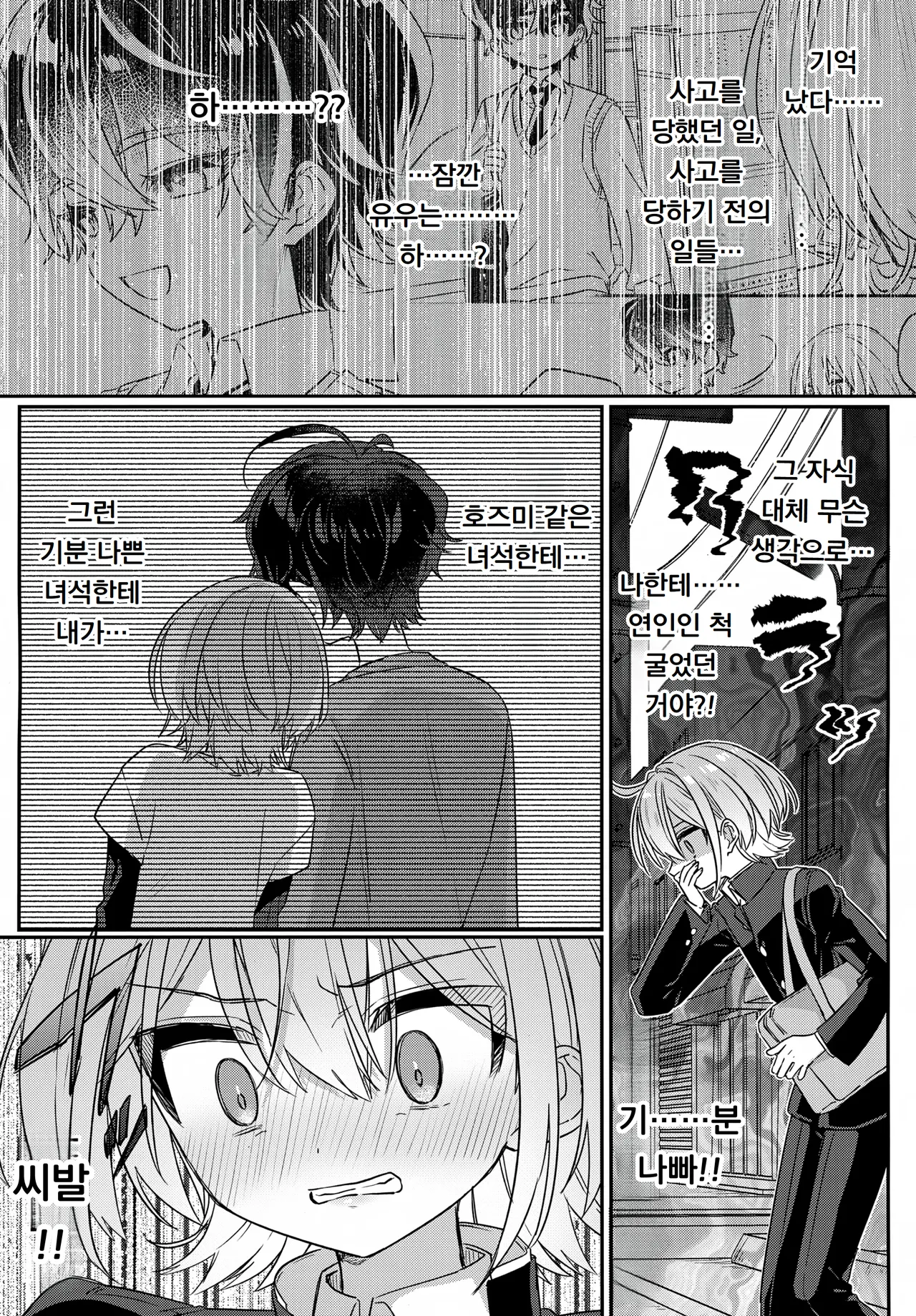 Boku o Ijimeta Kioku Soushitsu no Ijimekko Kouhen ~Kioku Kaifuku Wakarase Houfuku-hen~ | 나를 괴롭혔던 기억상실증 가해자 후편 ~기억 회복 참교육 복수 편~ page 6 full