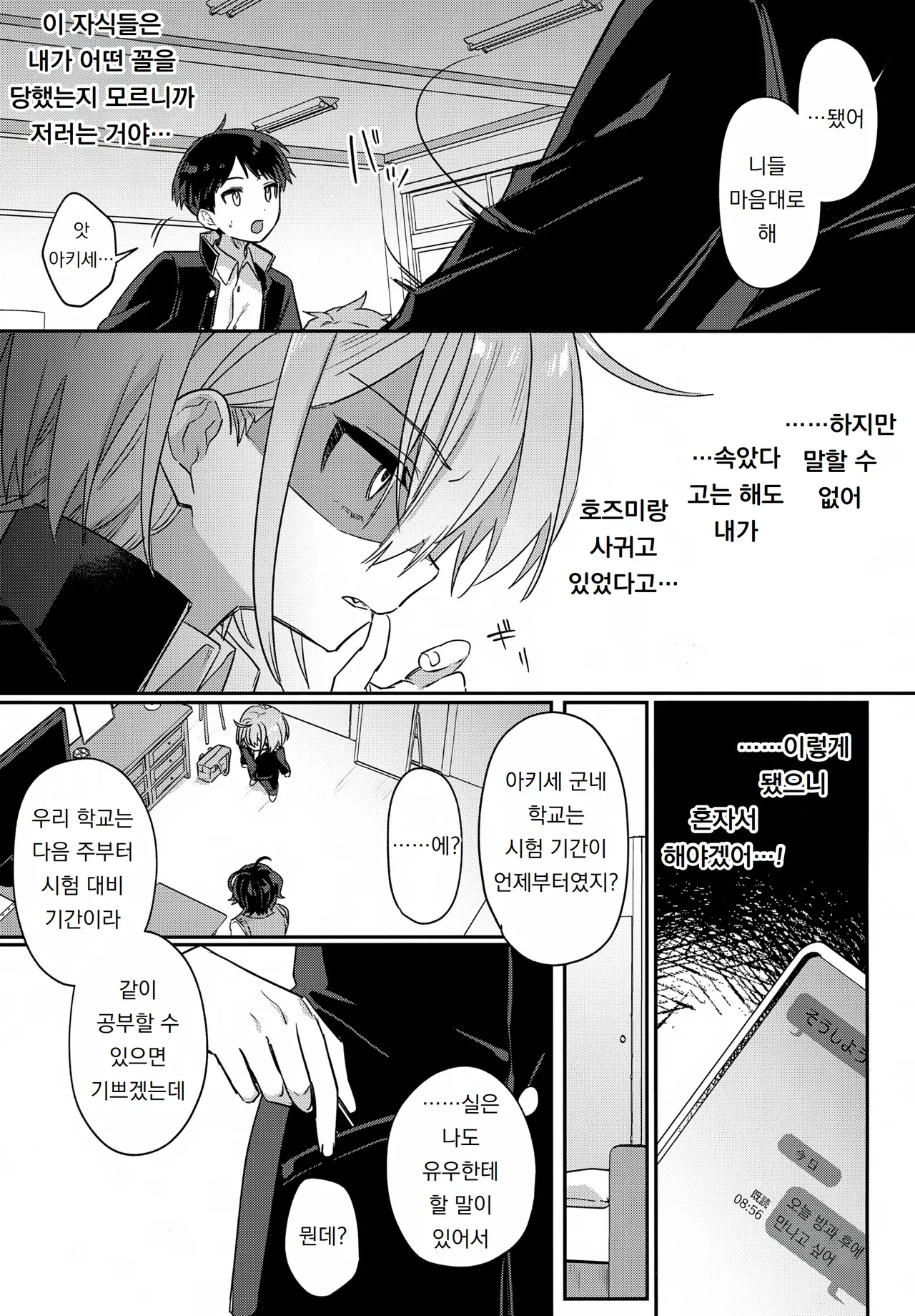 Boku o Ijimeta Kioku Soushitsu no Ijimekko Kouhen ~Kioku Kaifuku Wakarase Houfuku-hen~ | 나를 괴롭혔던 기억상실증 가해자 후편 ~기억 회복 참교육 복수 편~ page 8 full