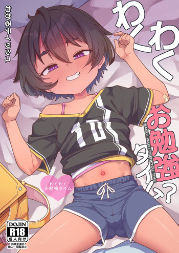 [Shiitake Nouen (Wakaru Tissue)] Wakuwaku Obenkyou Jikan cover