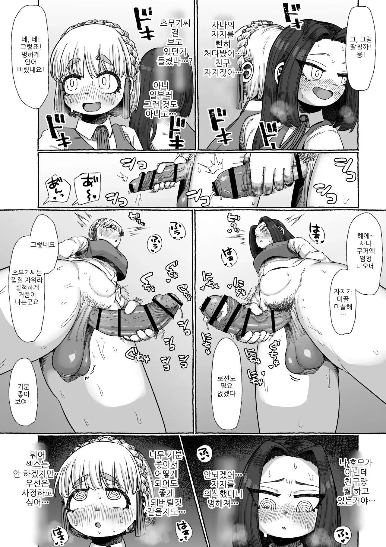 Tsure Ona Shitetemo Homo Janai? | 맞딸치는 정도는 호모 아니지 page 11 full
