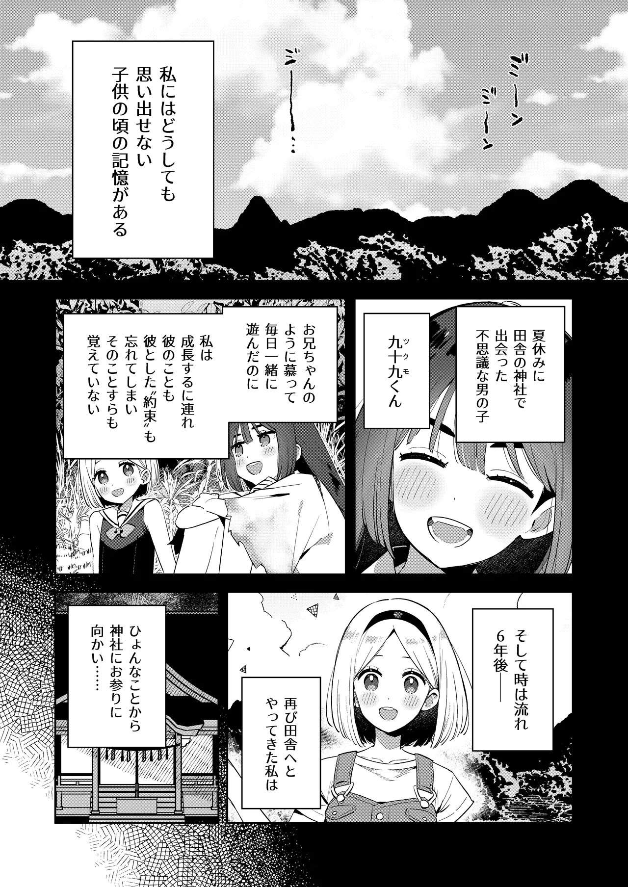 Mukashi Issho ni Asonda Onii-chan to Saikai Shitara Ano Koro to Sugata ga Kawatteinakatta Hanashi page 11 full