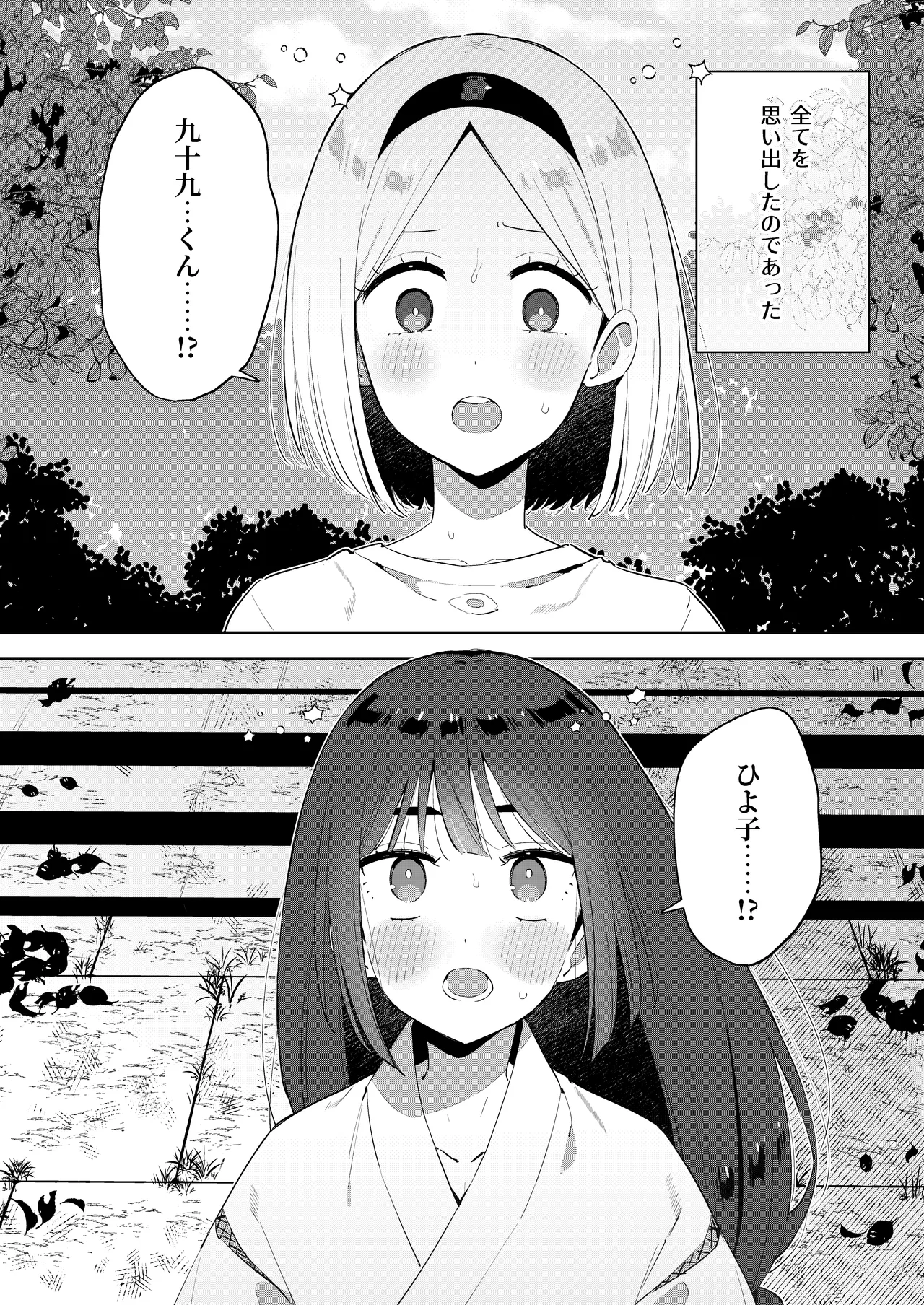 Mukashi Issho ni Asonda Onii-chan to Saikai Shitara Ano Koro to Sugata ga Kawatteinakatta Hanashi page 12 full