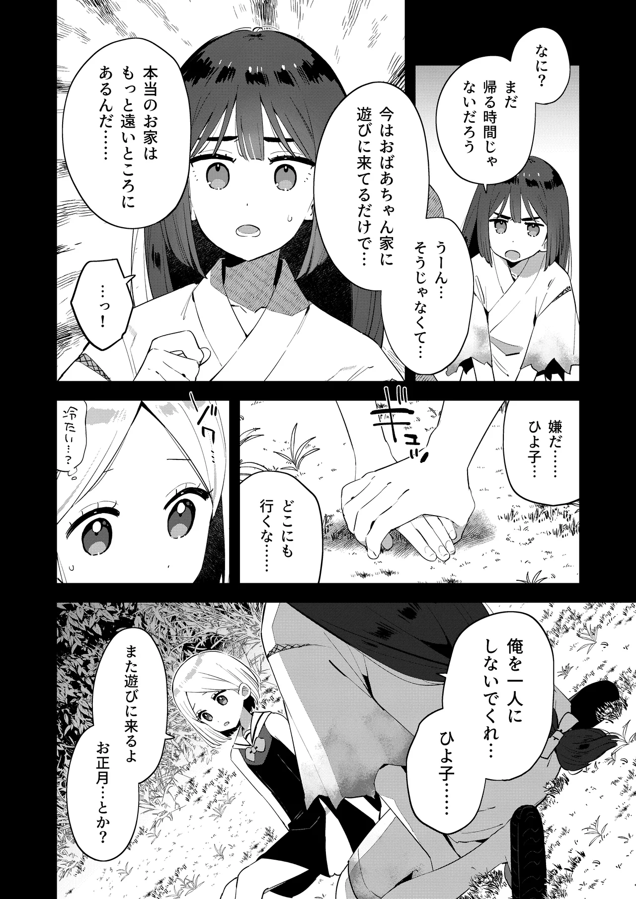 Mukashi Issho ni Asonda Onii-chan to Saikai Shitara Ano Koro to Sugata ga Kawatteinakatta Hanashi page 8 full