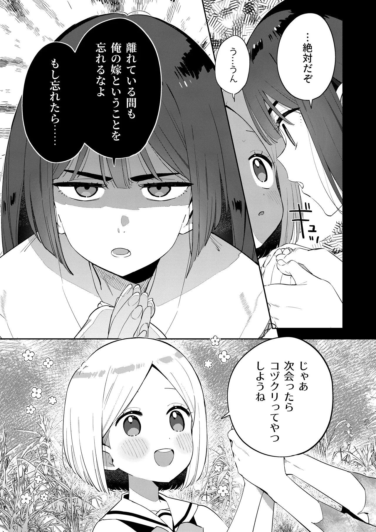 Mukashi Issho ni Asonda Onii-chan to Saikai Shitara Ano Koro to Sugata ga Kawatteinakatta Hanashi page 9 full