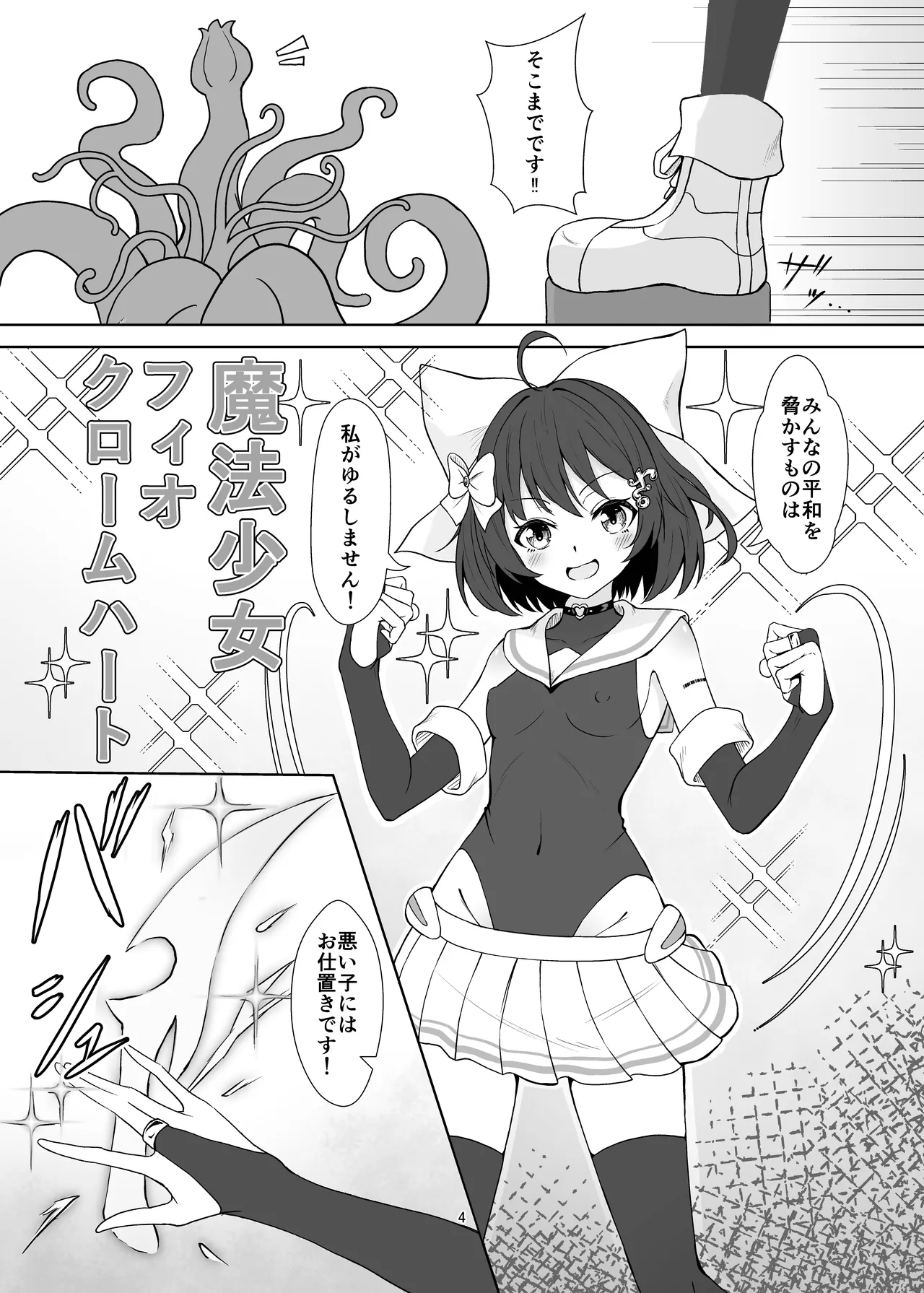 Maho Shojo Fio Chromeheart ga Haiboku Etchi Suruhon page 4 full