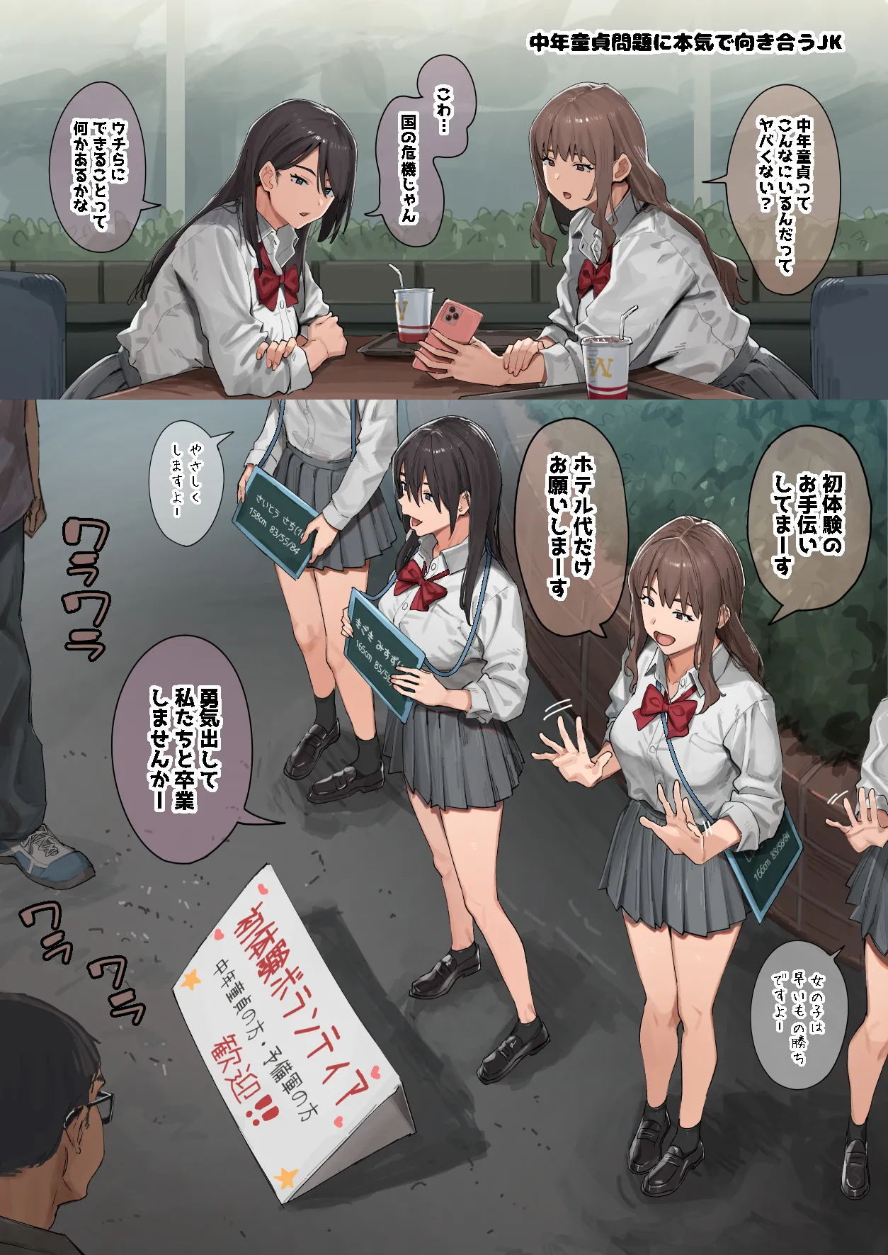 A high school girl who seriously confronts the issue of middle-aged virgins page 1 full