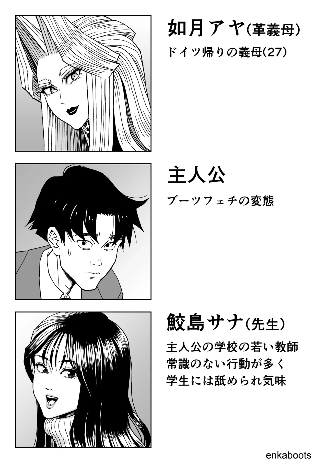 Enka Boots no Manga 3 "Kawa Gibo Joou-sama" page 3 full