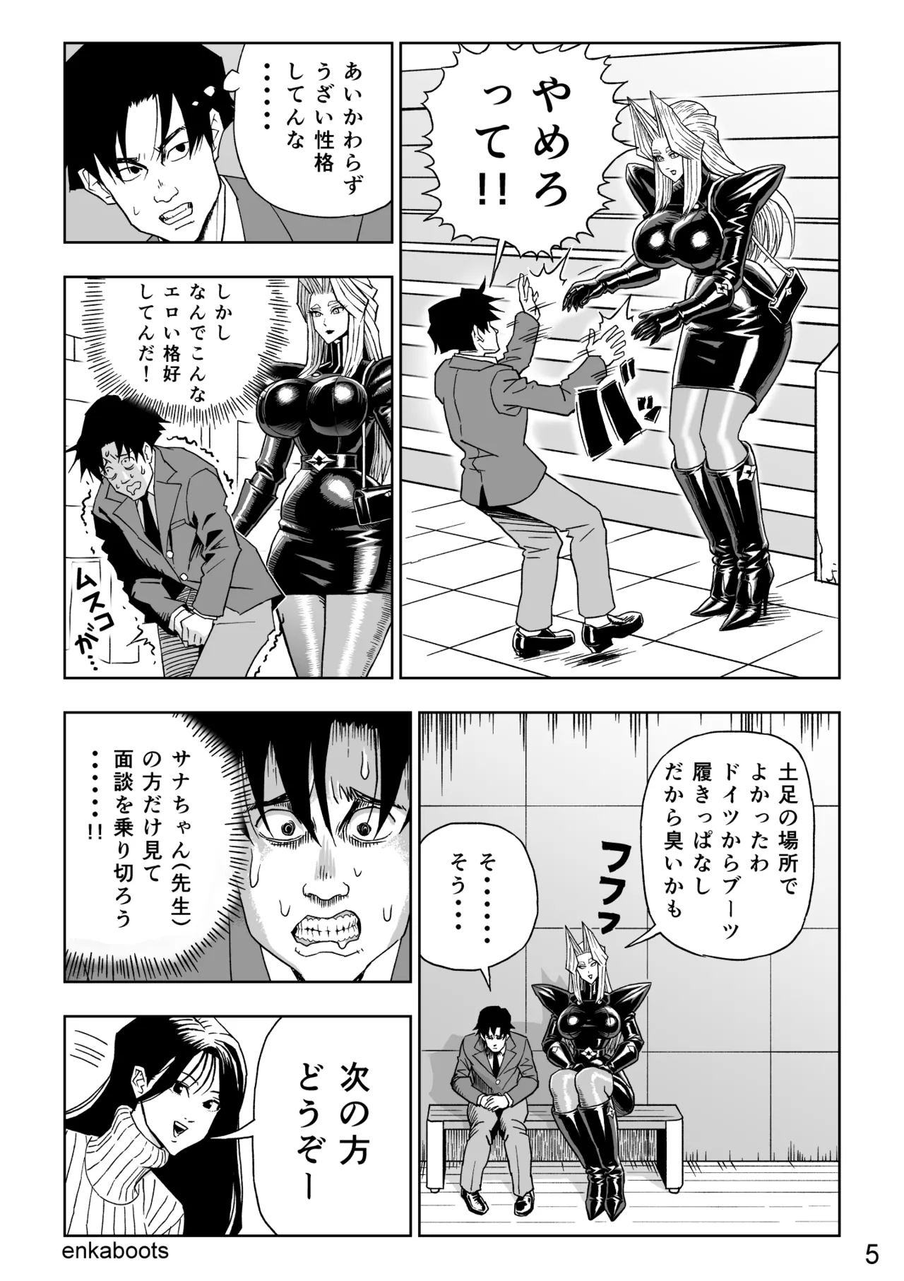 Enka Boots no Manga 3 "Kawa Gibo Joou-sama" page 8 full