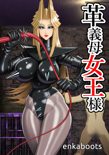 [Enka Boots] Enka Boots no Manga 3 "Kawa Gibo Joou-sama" cover