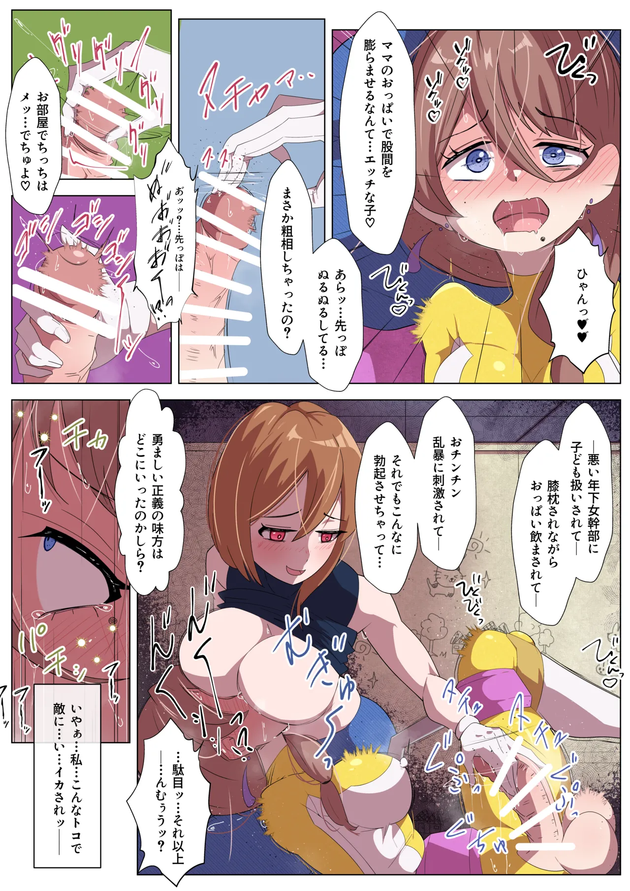 Futanari Hiropin Keisatsu Sentai Pīpōsurī Ierō-hen page 11 full
