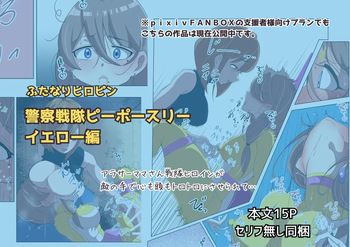 [Shida Haruka] Futanari Hiropin Keisatsu Sentai Pīpōsurī Ierō-hen cover