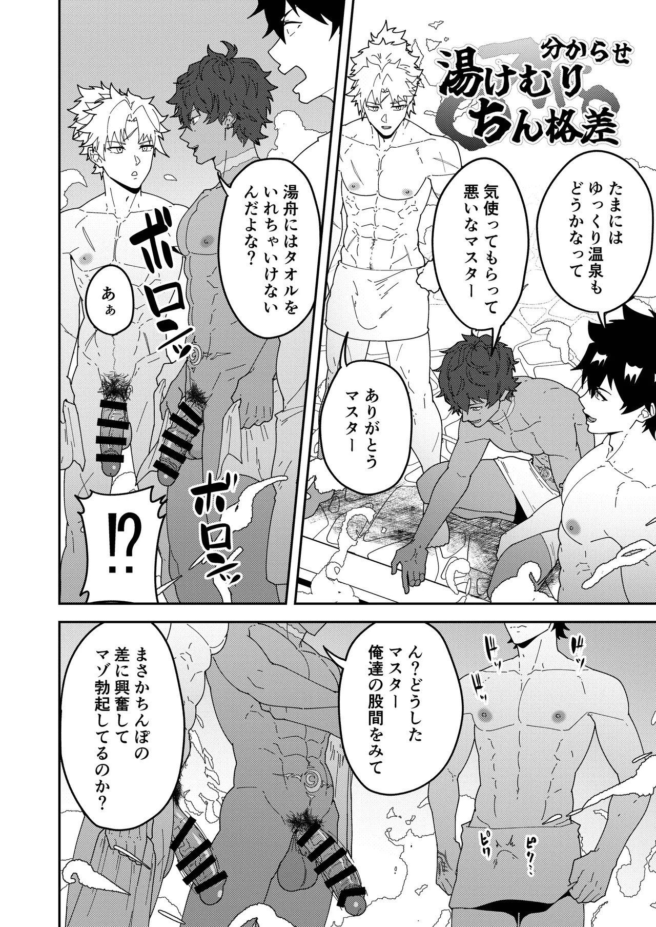 Atama o Karappo ni Shite Yomu FateGO SKB Hon 3 page 12 full