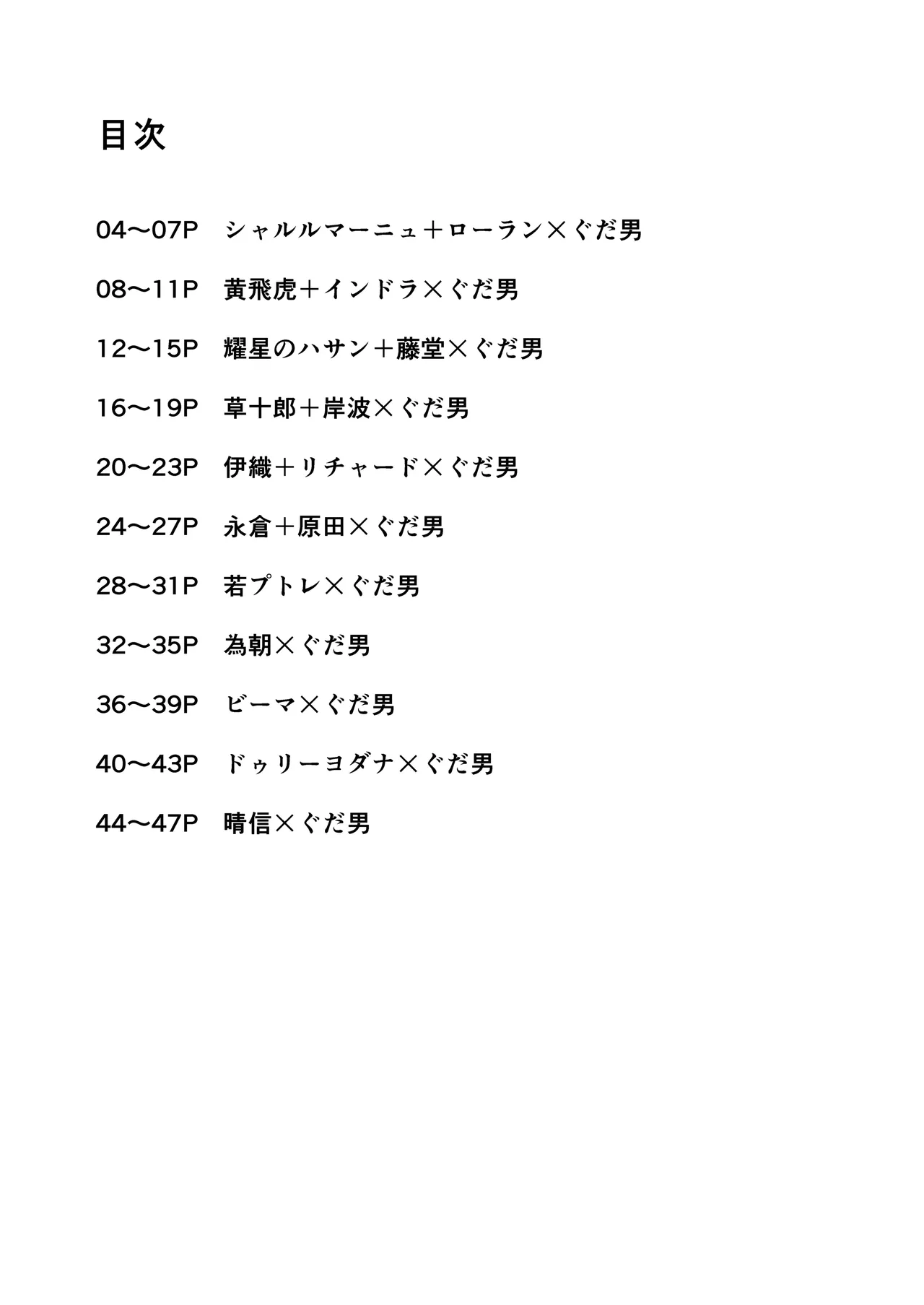 Atama o Karappo ni Shite Yomu FateGO SKB Hon 3 page 3 full