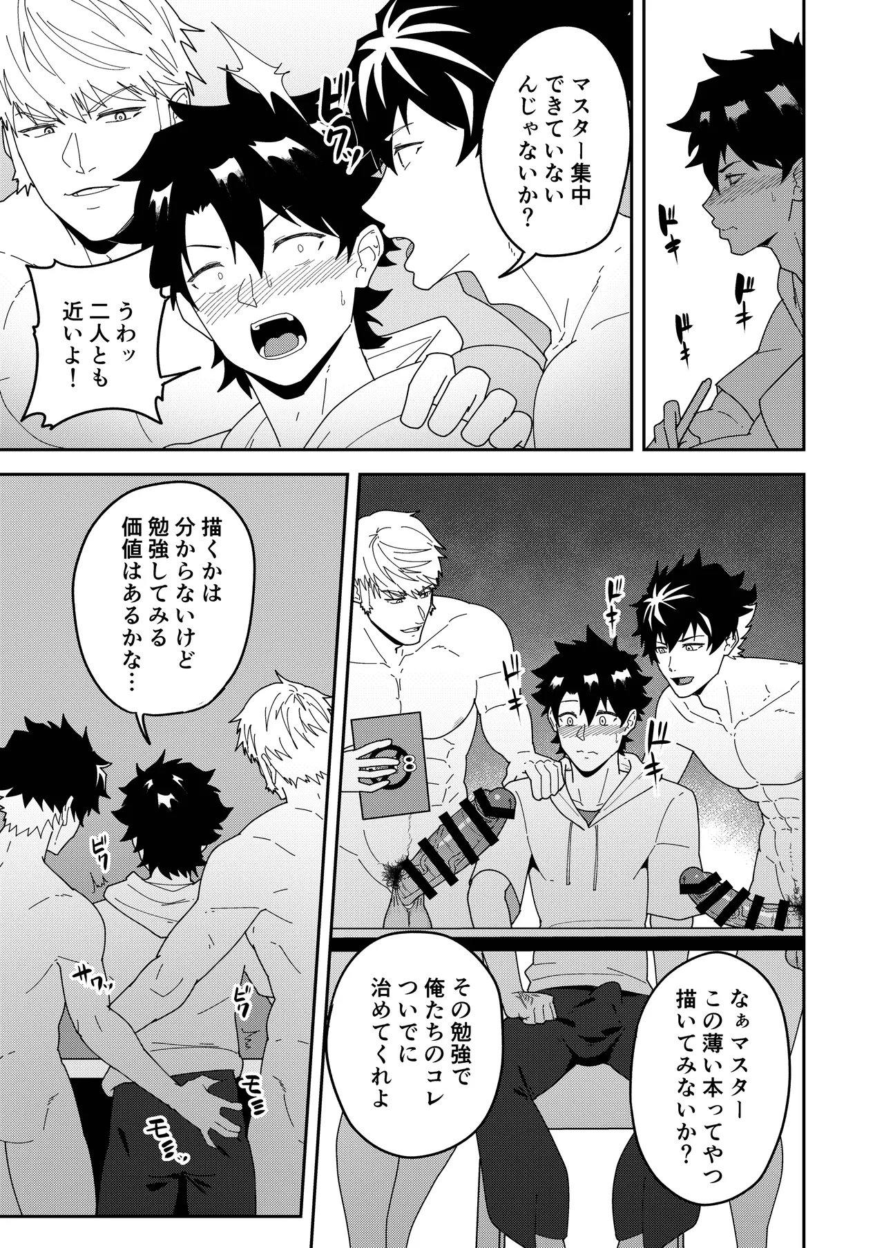 Atama o Karappo ni Shite Yomu FateGO SKB Hon 3 page 5 full