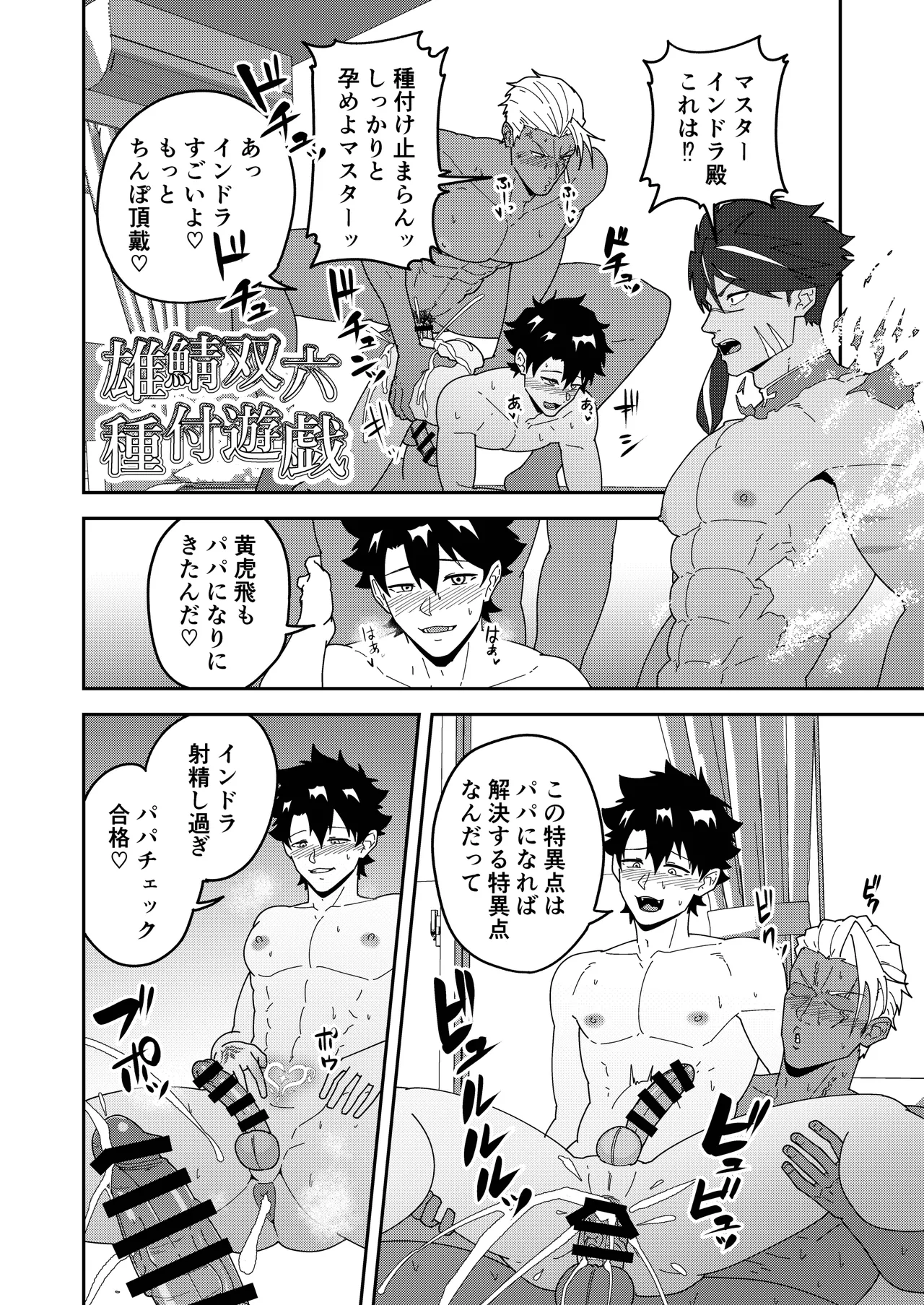 Atama o Karappo ni Shite Yomu FateGO SKB Hon 3 page 8 full