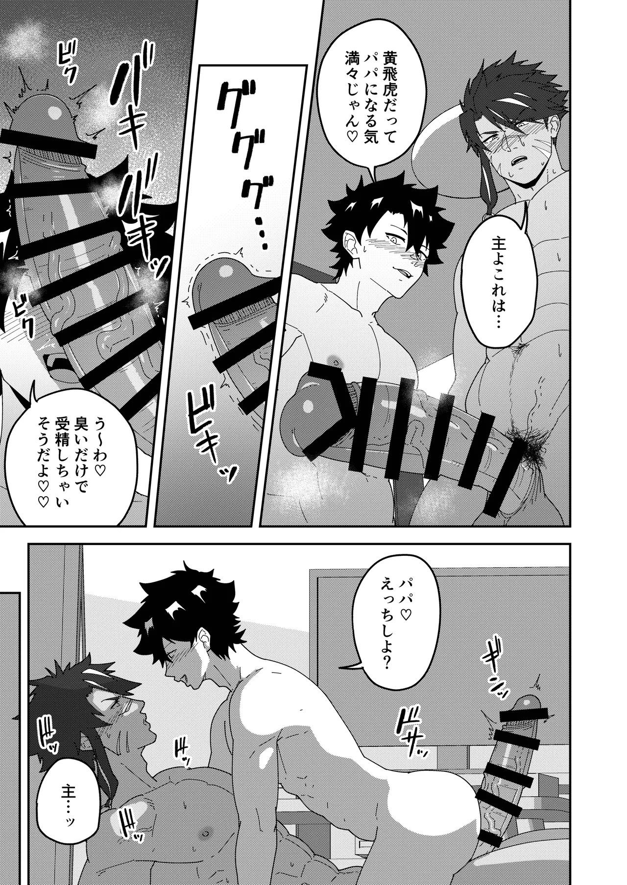 Atama o Karappo ni Shite Yomu FateGO SKB Hon 3 page 9 full