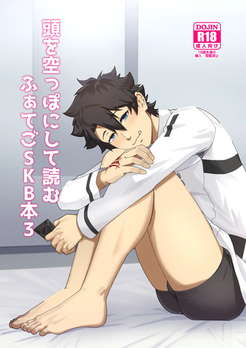 [PULIN Nabe (kakenari)] Atama o Karappo ni Shite Yomu FateGO SKB Hon 3 [Digital] cover