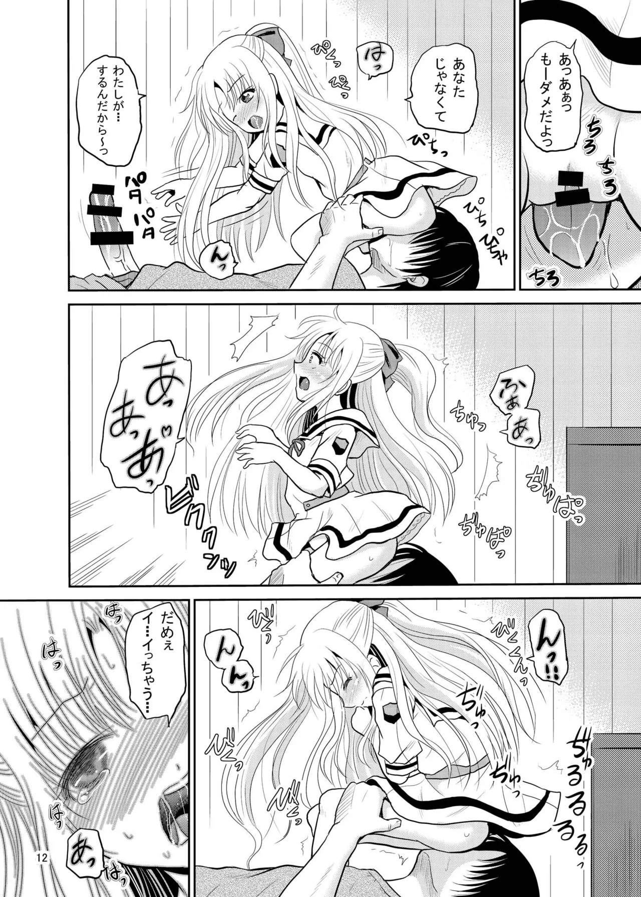 Arcanum 7 Shiawa page 12 full