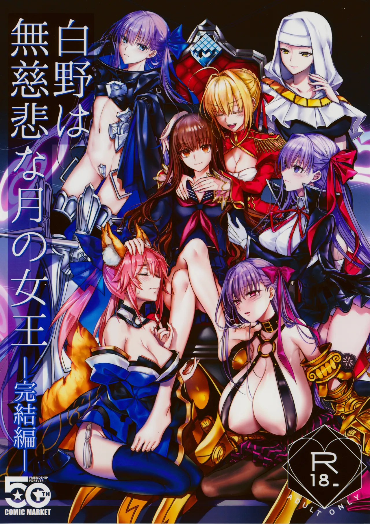 Hakuno wa Mujihi na Tsuki no Joou Kanketsu Hen page 1 full