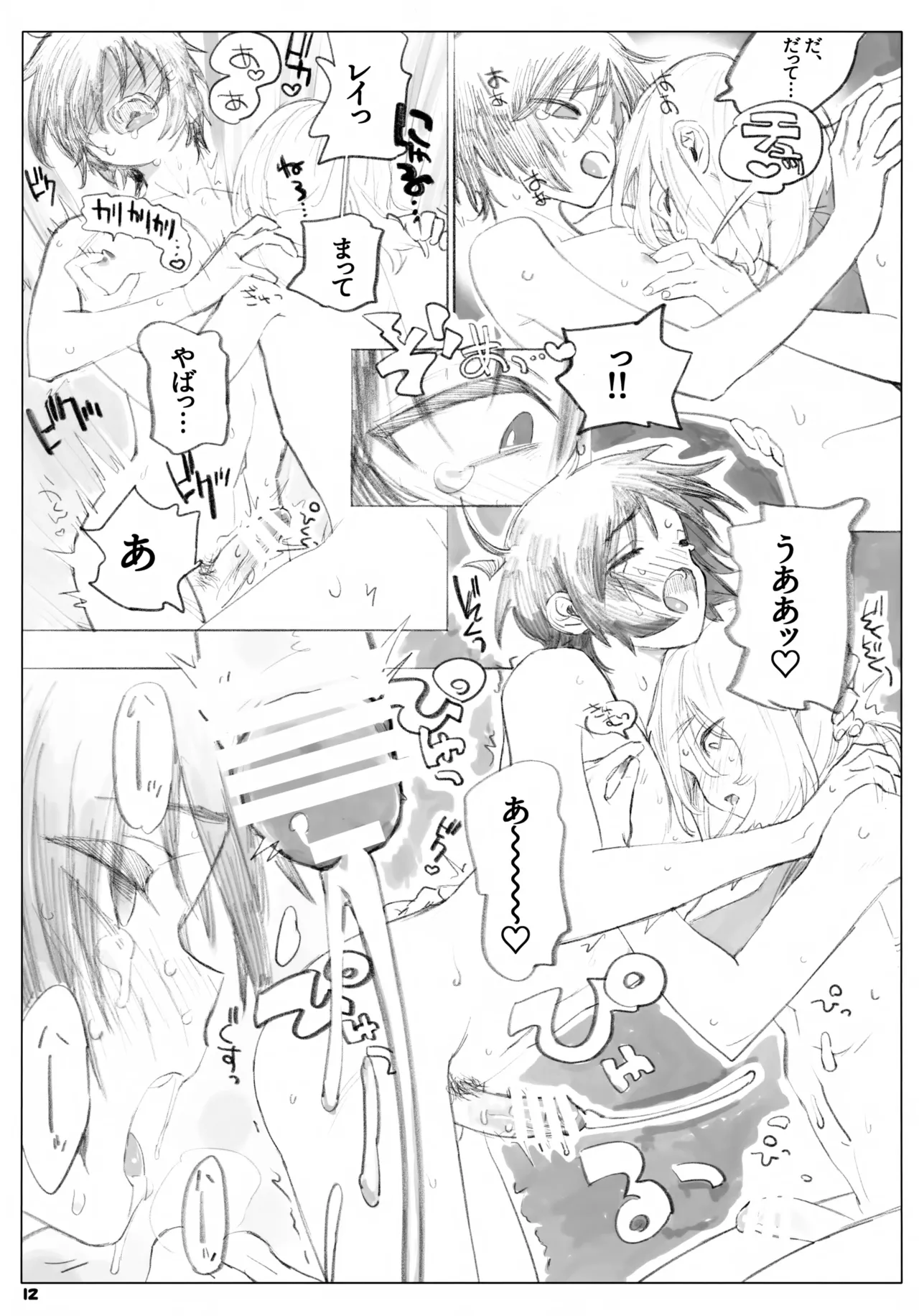 Isshou Yurusanai page 12 full