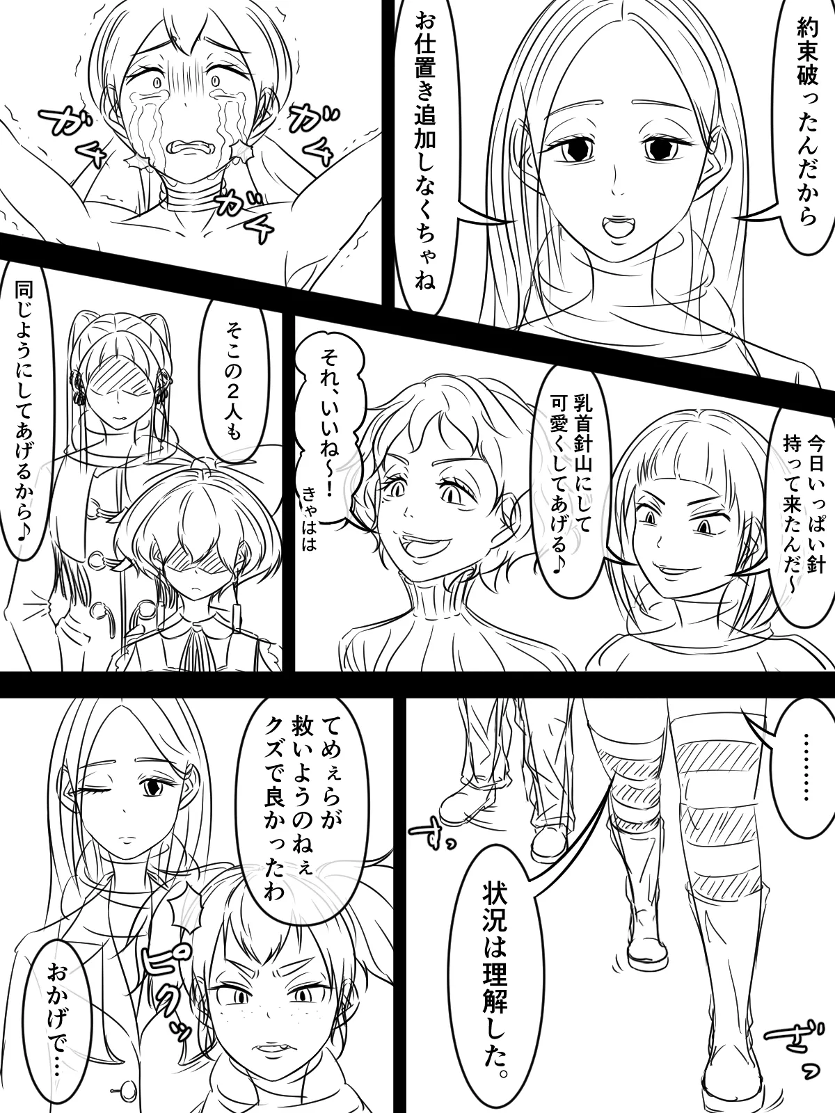 ～悪党共に祝福を～ ラフ 1-5 page 11 full
