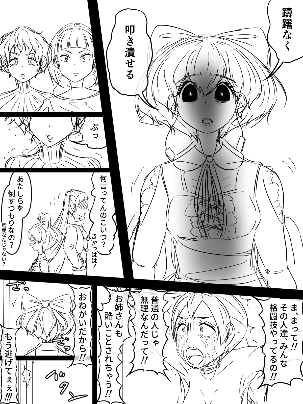 ～悪党共に祝福を～ ラフ 1-5 page 12 full