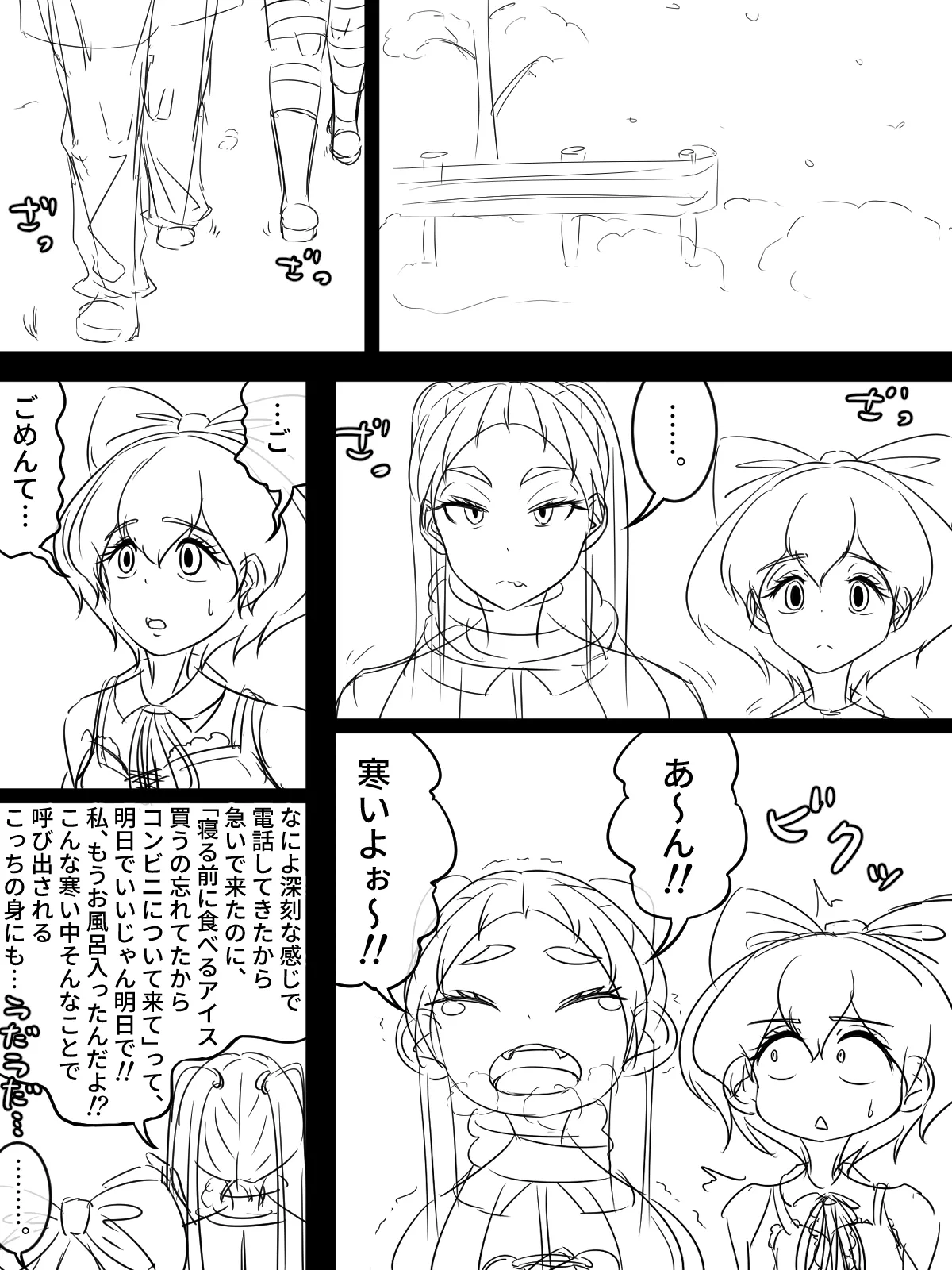 ～悪党共に祝福を～ ラフ 1-5 page 2 full