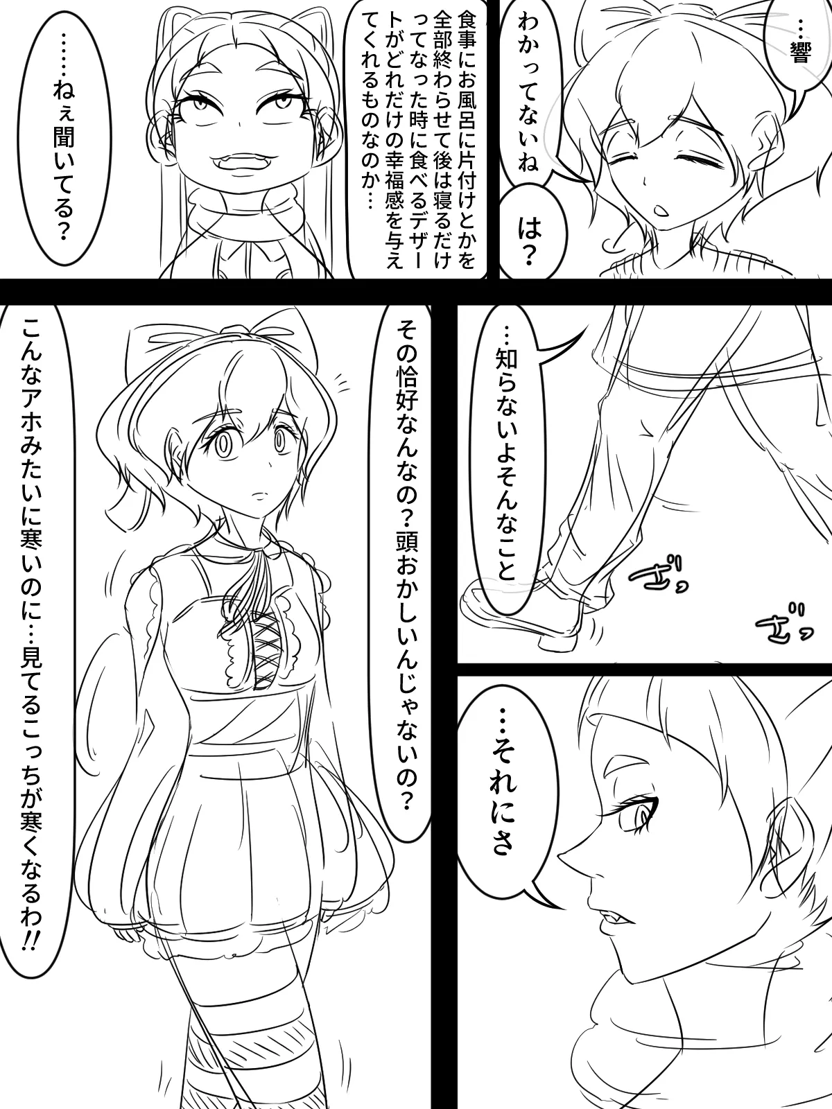 ～悪党共に祝福を～ ラフ 1-5 page 3 full