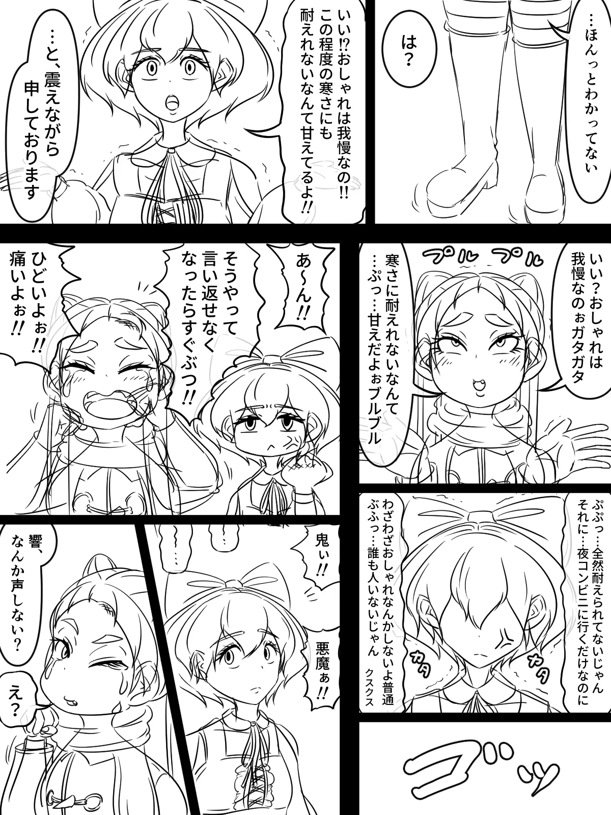 ～悪党共に祝福を～ ラフ 1-5 page 4 full