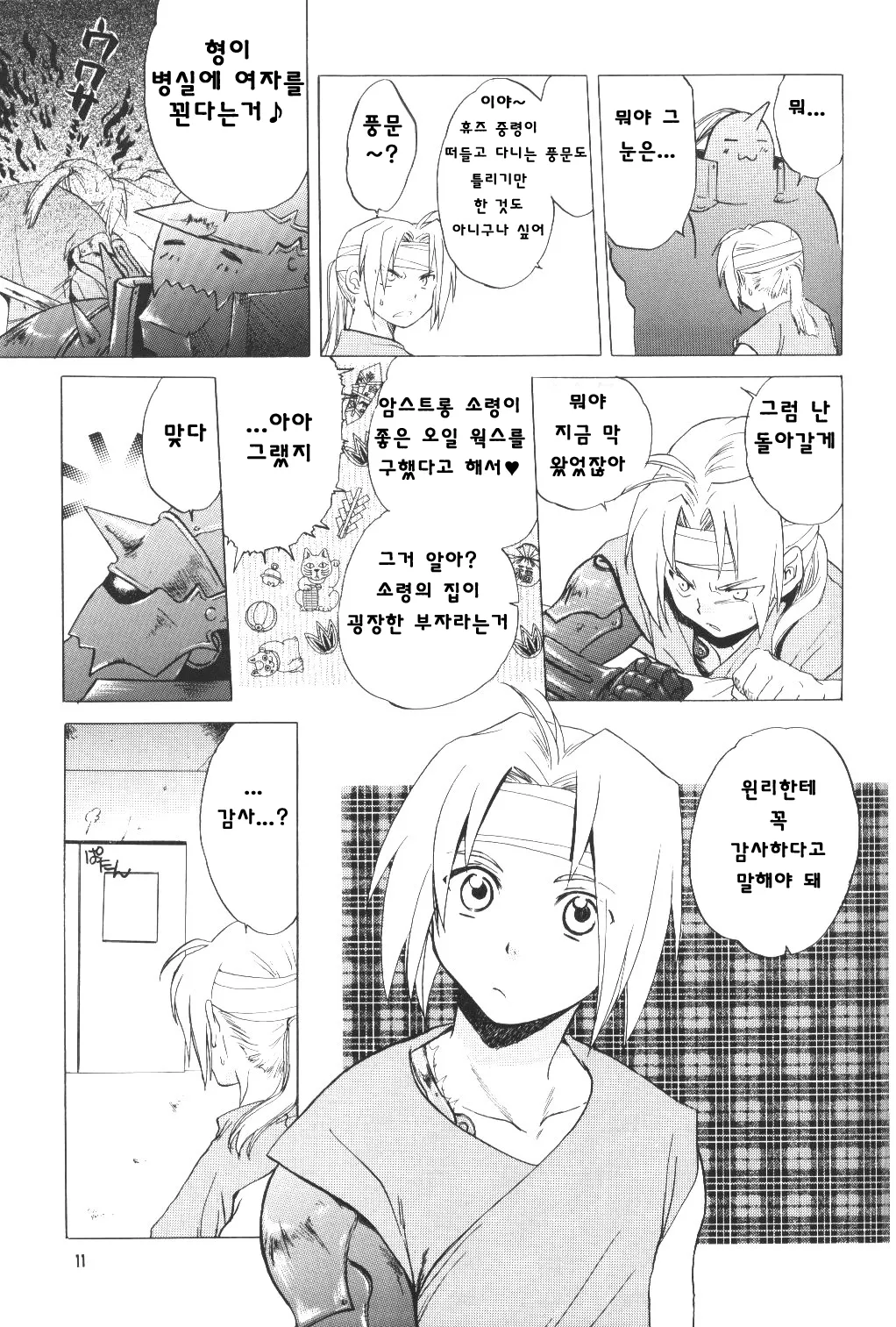 ED x WIN page 11 full