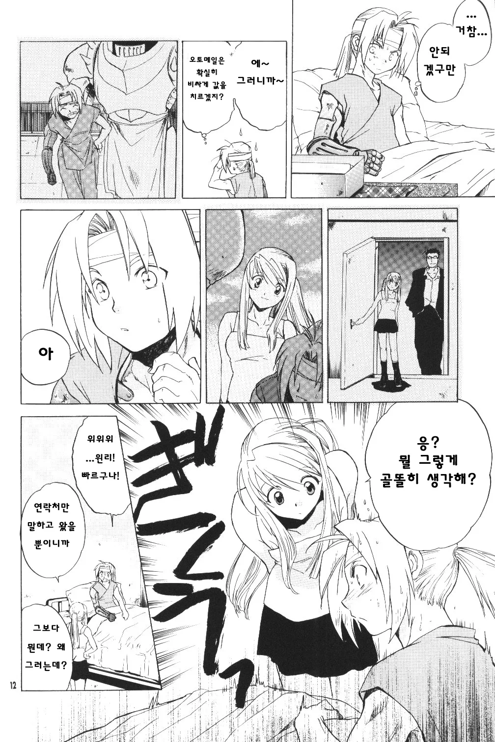 ED x WIN page 12 full