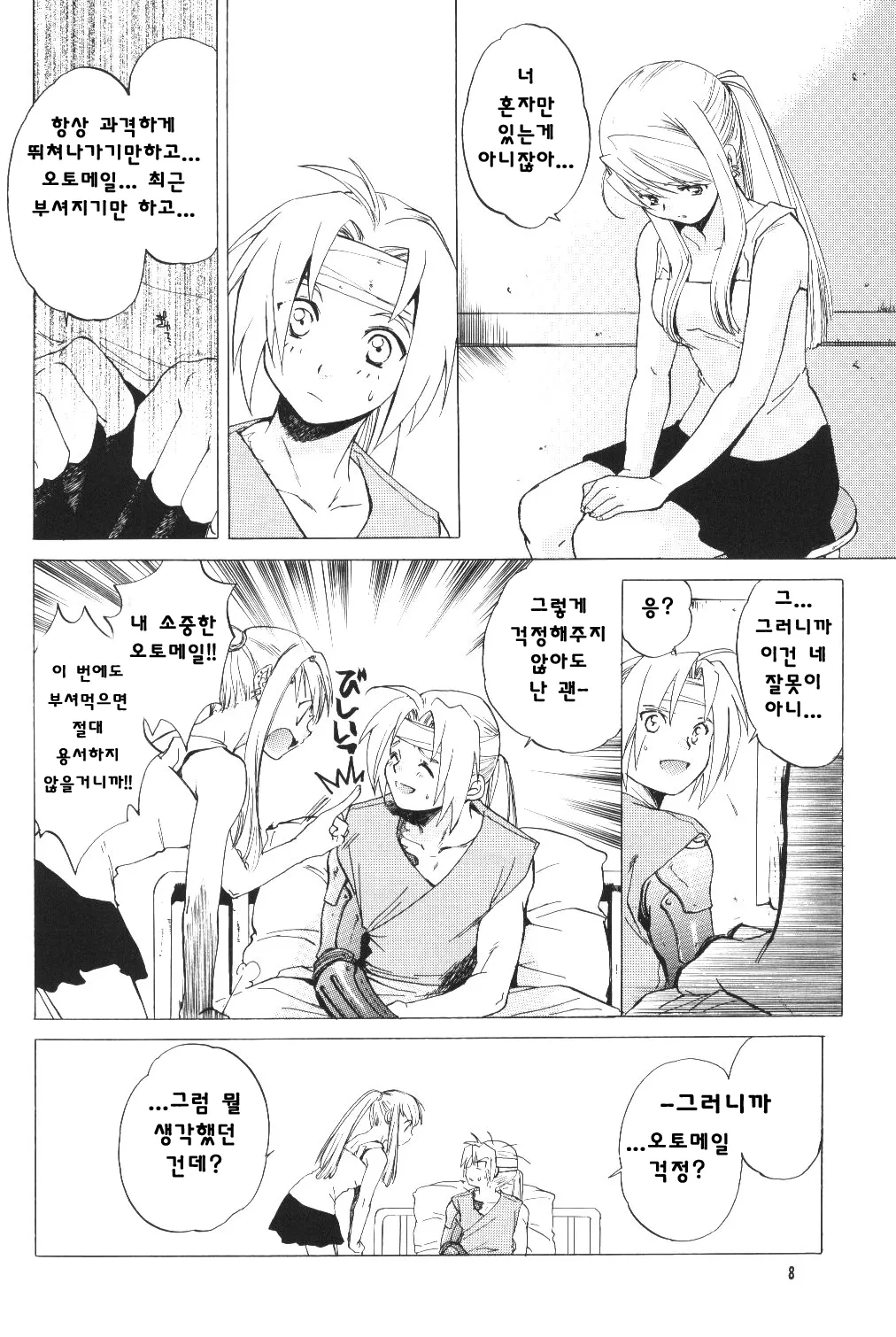 ED x WIN page 8 full