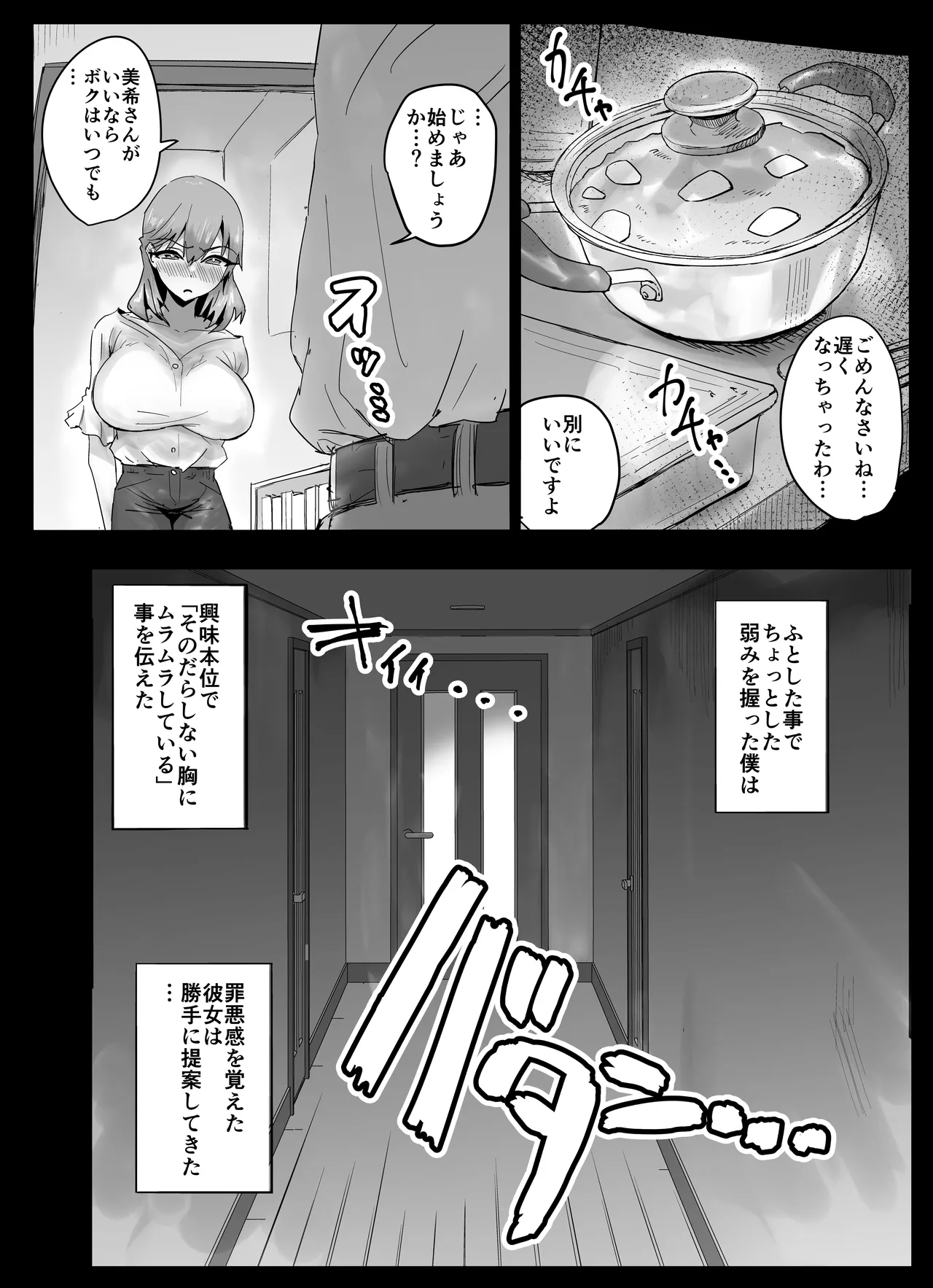 Tomodachi no Mama wa Boku to Iinari Sex suru Koto ni Narimashita! page 5 full