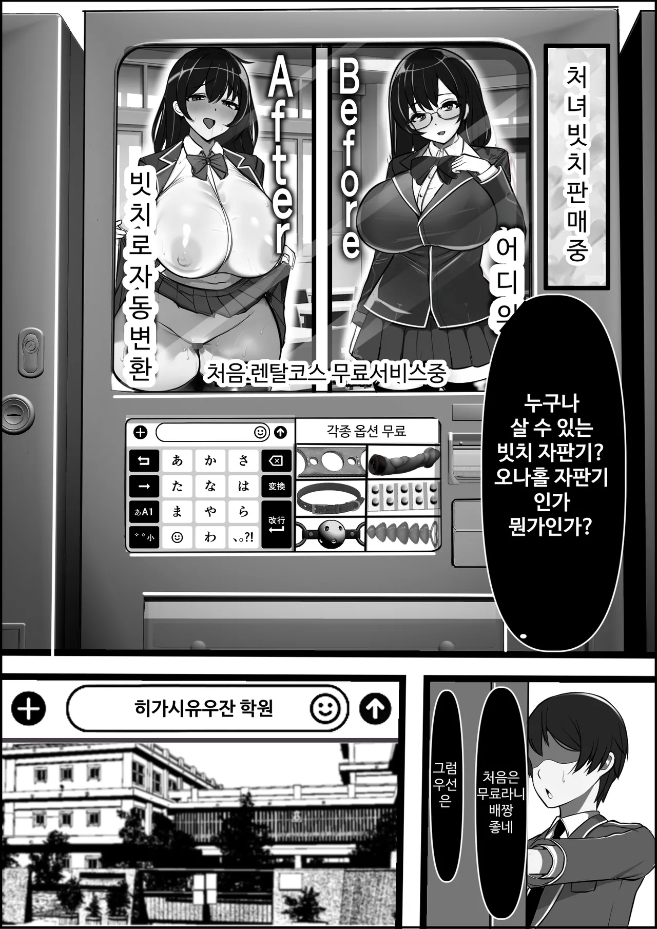 Uraroji no Bitch Jidou Hanbaiki de Classmate o Katte Mita page 4 full