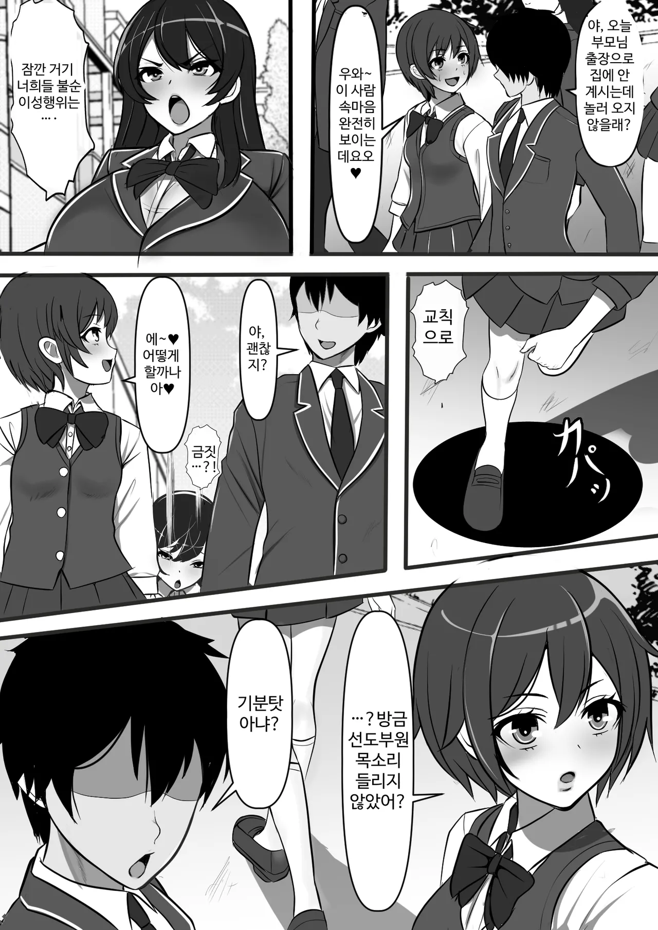 Uraroji no Bitch Jidou Hanbaiki de Classmate o Katte Mita page 8 full
