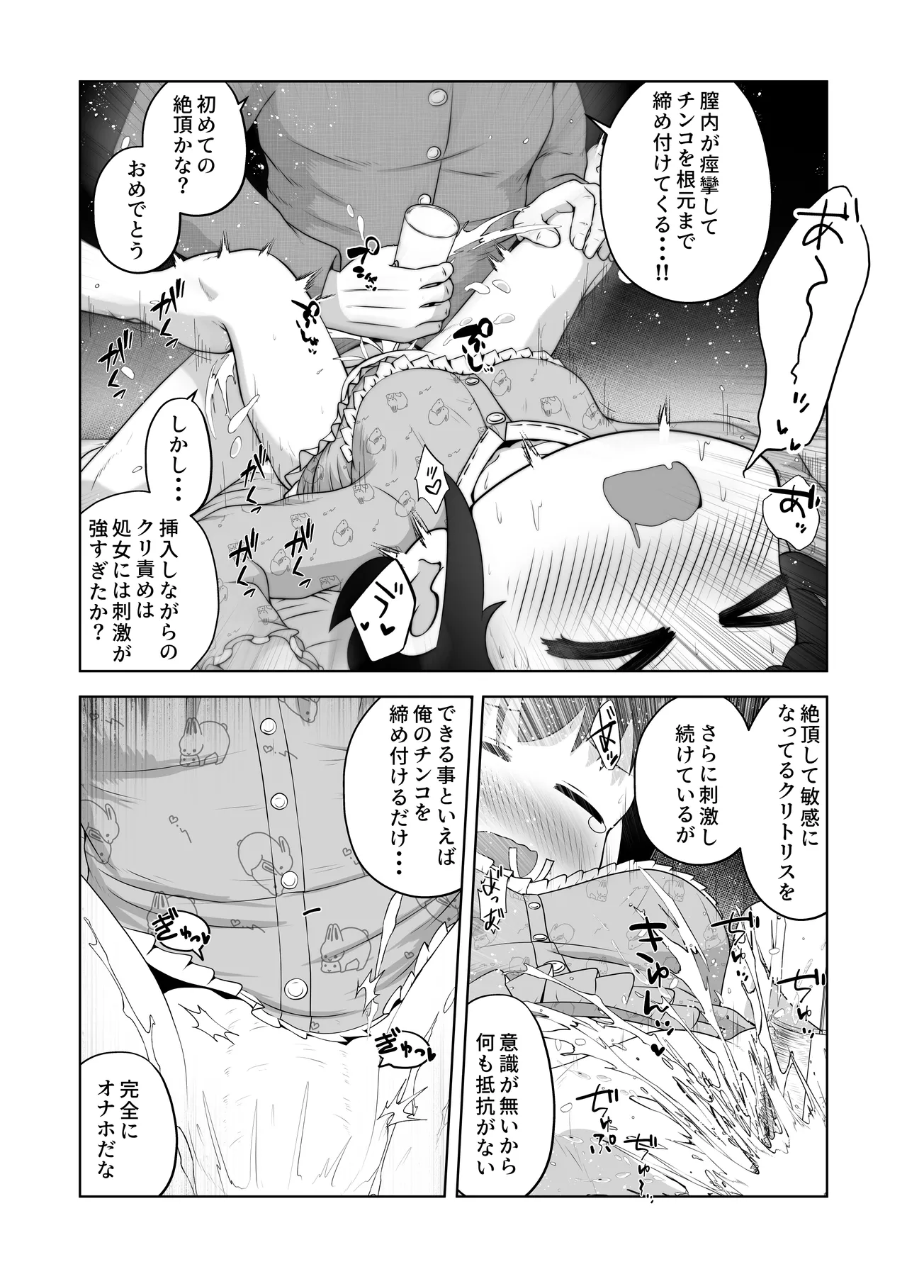 byouzyaku na onnnanoko wo nemutta mama harama se te bote hara etti suru o hanasi page 12 full