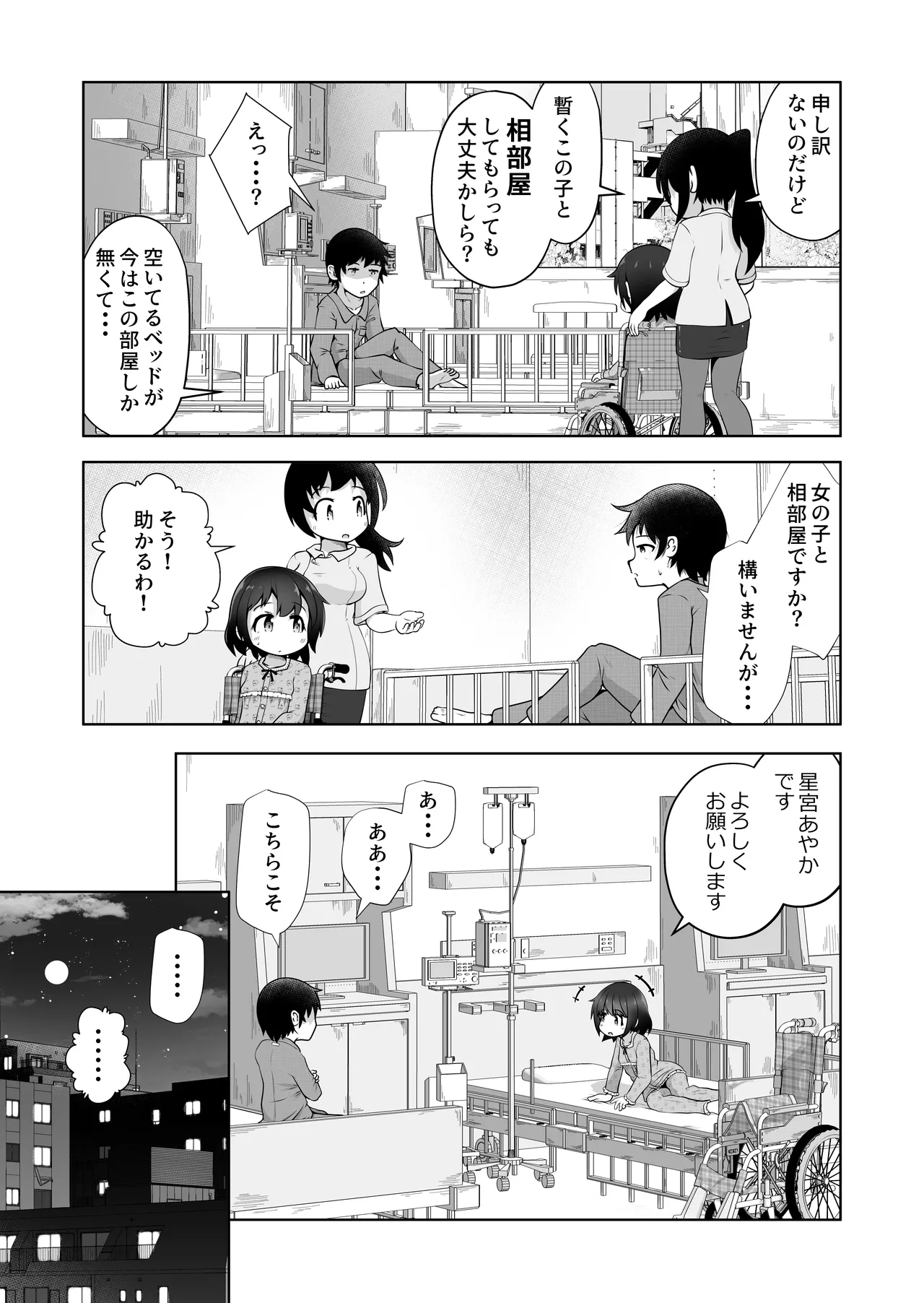 byouzyaku na onnnanoko wo nemutta mama harama se te bote hara etti suru o hanasi page 3 full